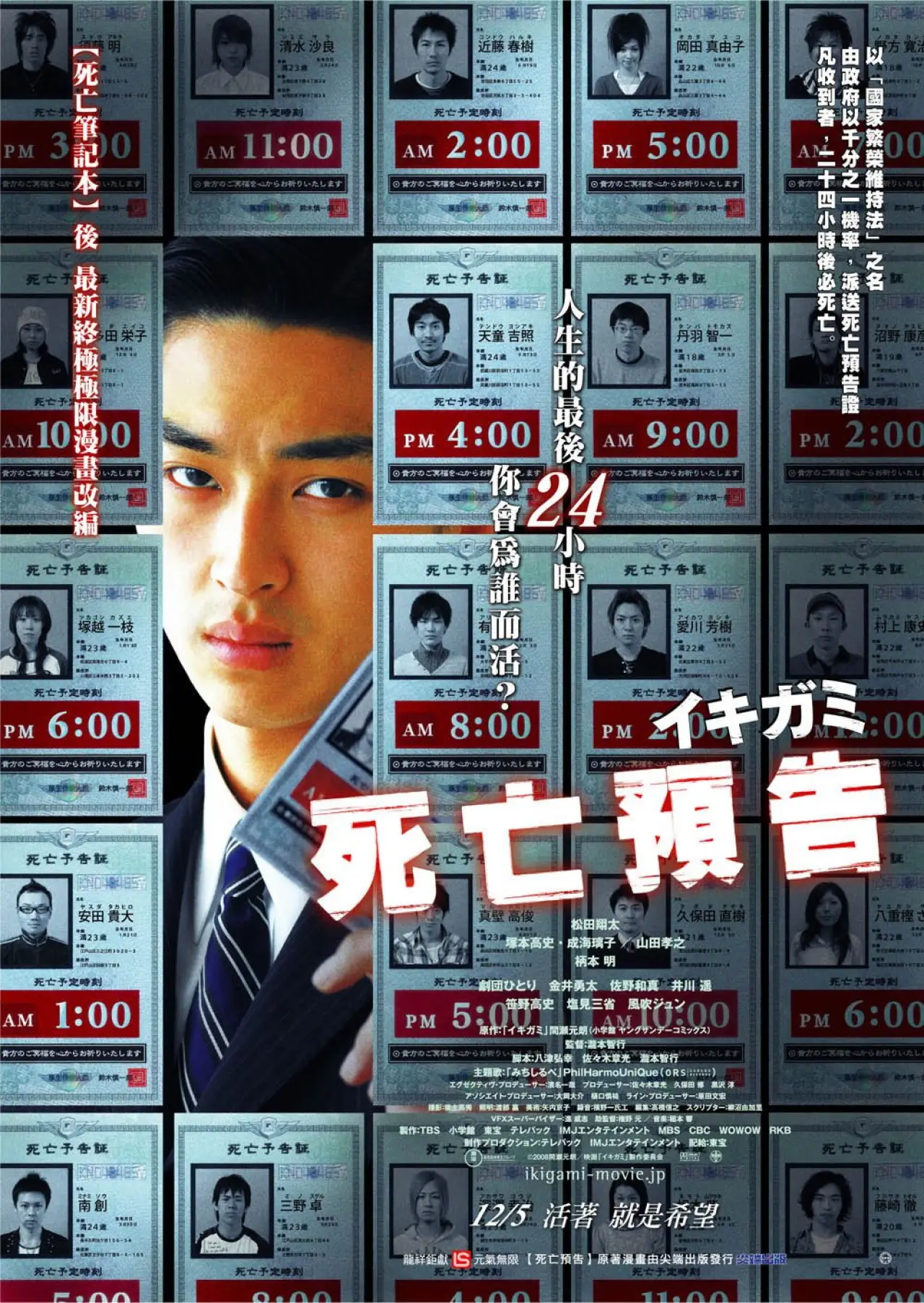 Movie poster "Ikigami: The Ultimate Limit"
