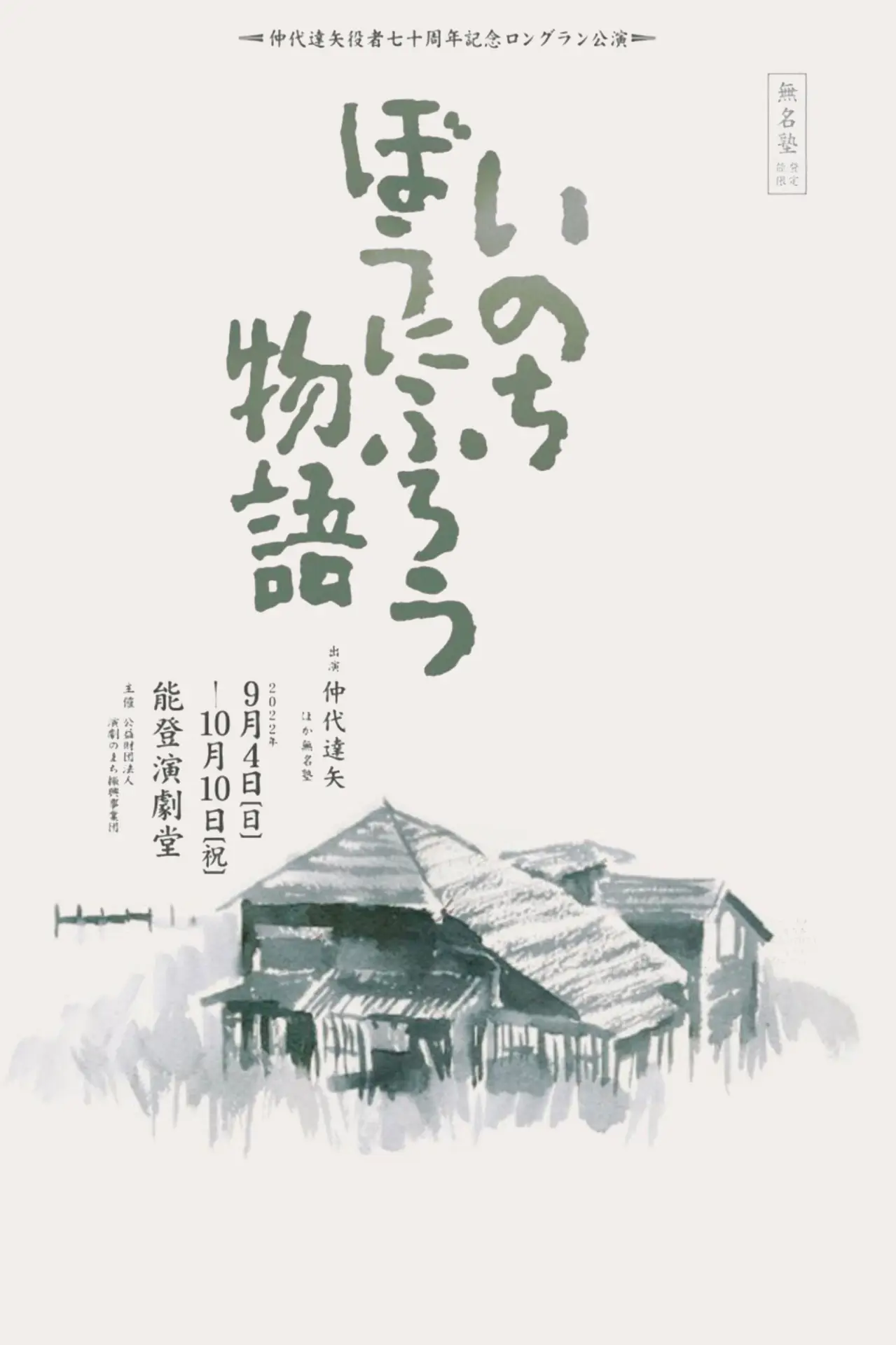 Movie poster "Inn of Evil"