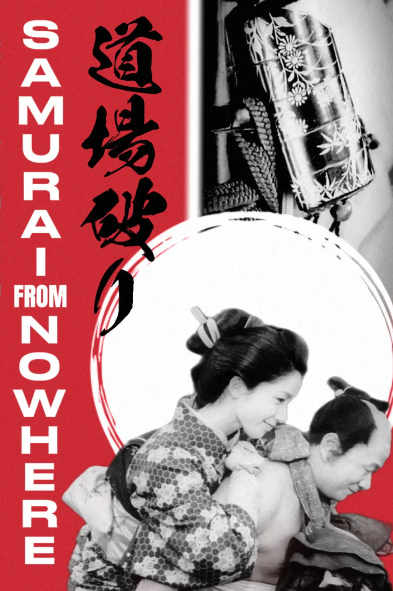 Movie poster "Samurai from Nowhere"