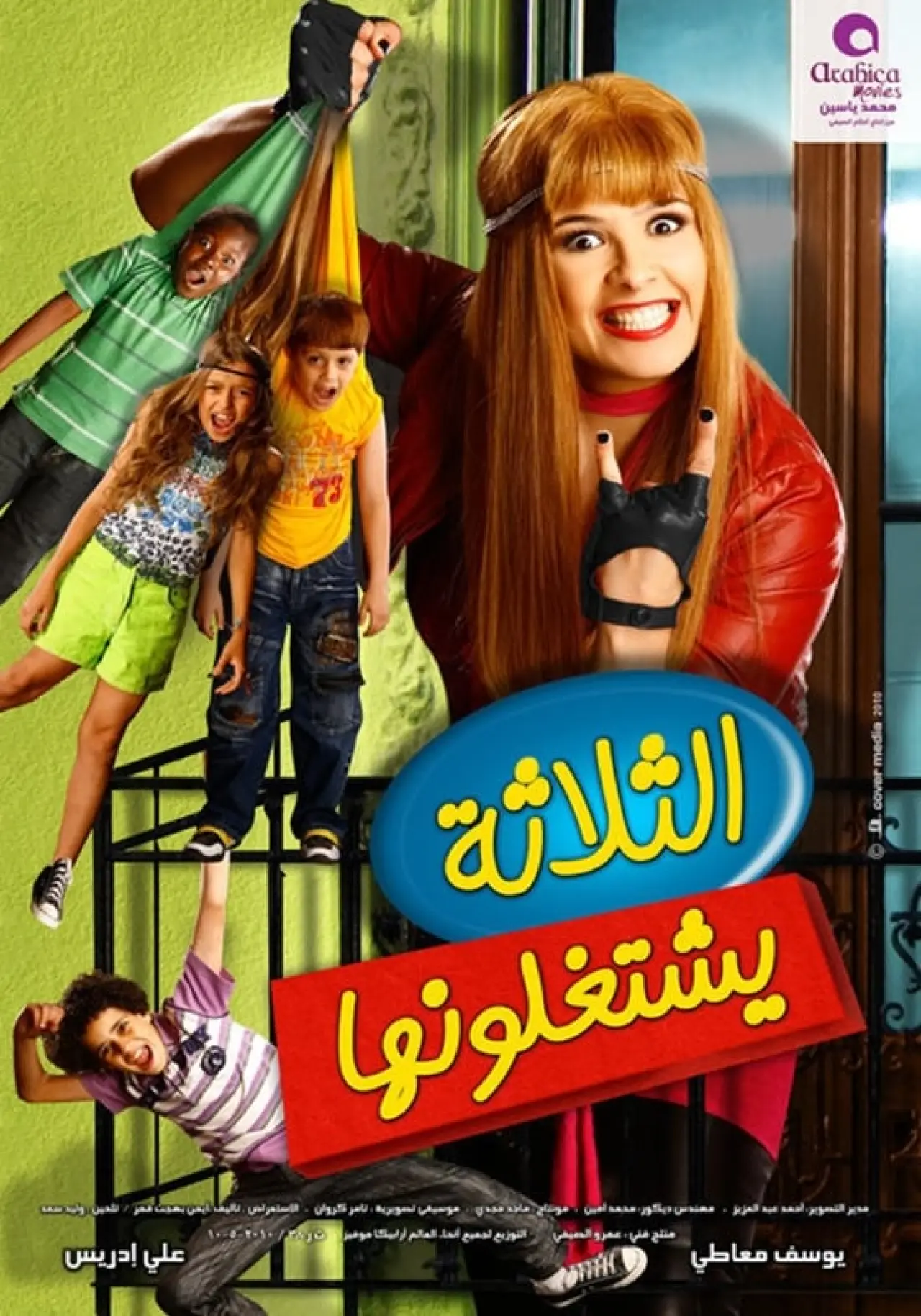 Movie poster "The Three Are Tricking Her"
