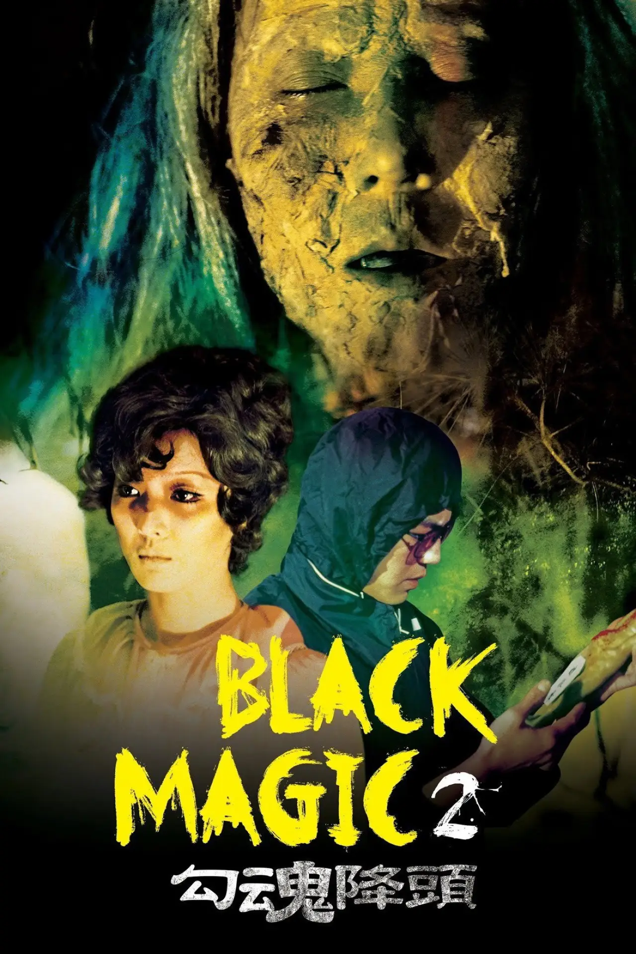Movie poster "Black Magic 2"