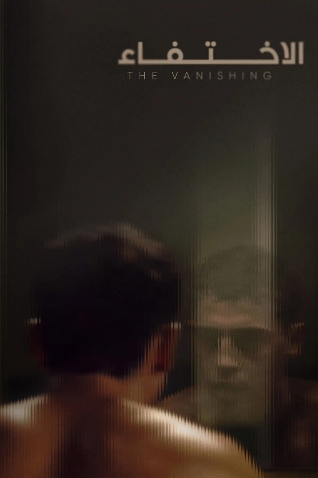 Movie poster "The Vanishing"