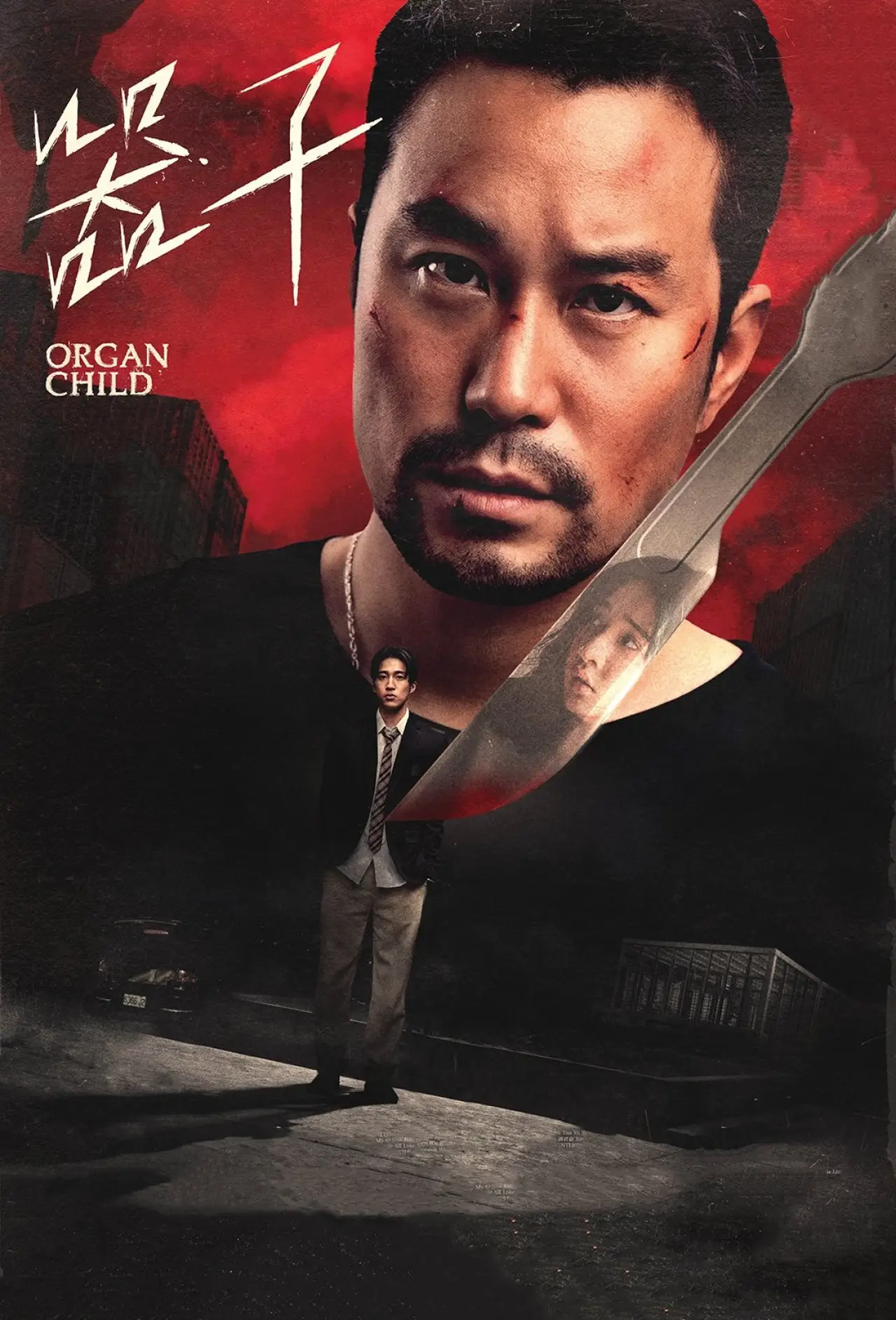 Movie poster "Organ Child"