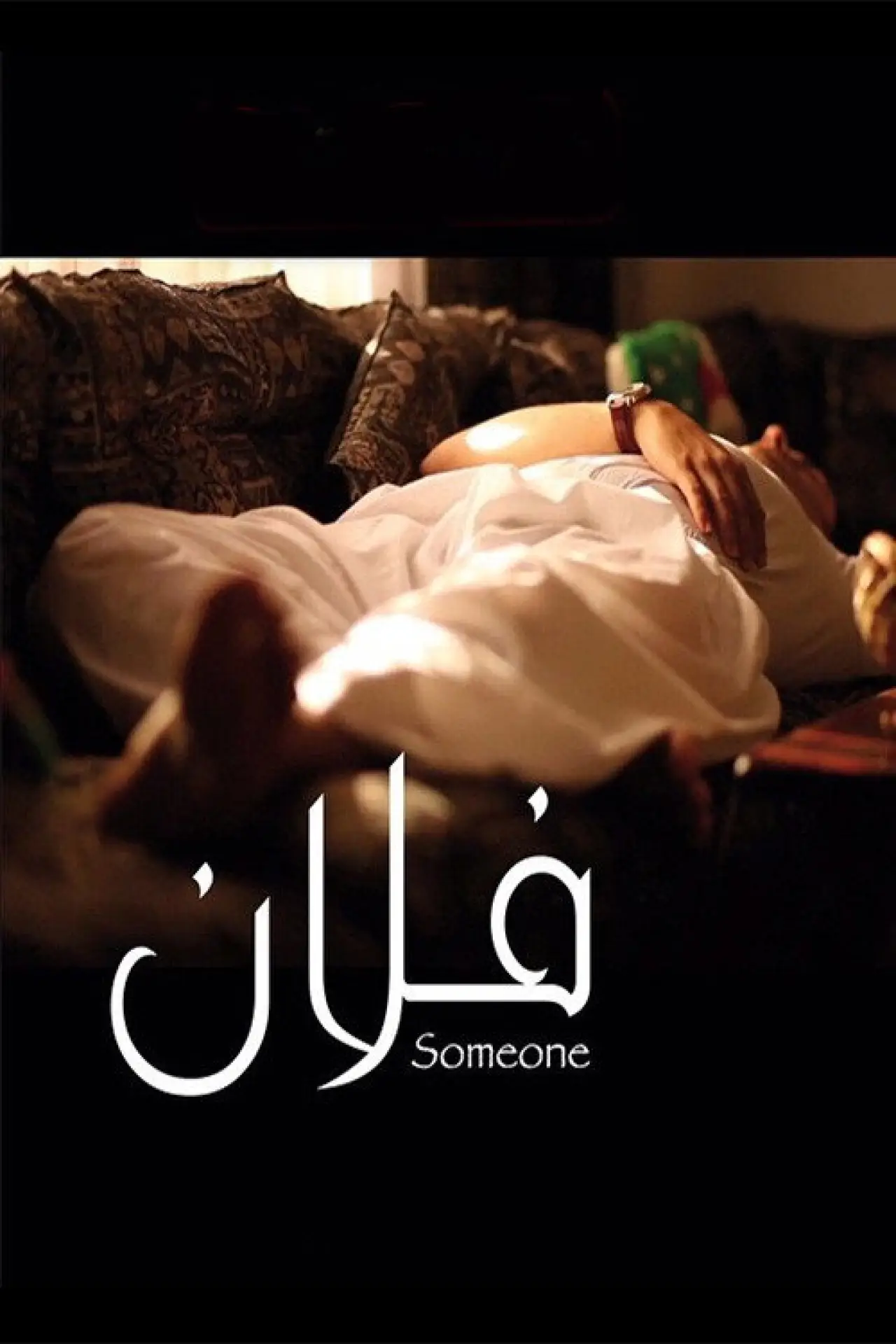 Movie poster "Someone"