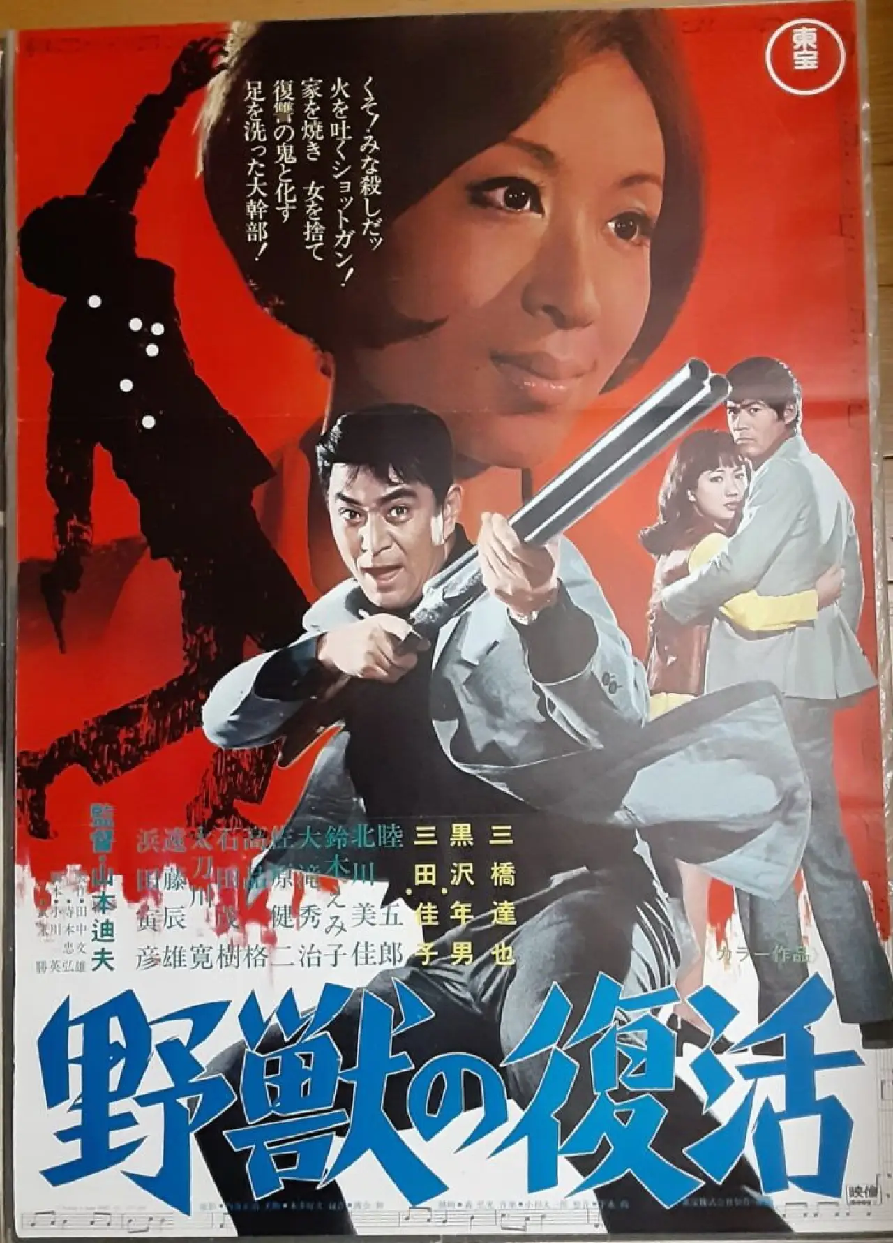Movie poster "The Resurrection of the Beast"