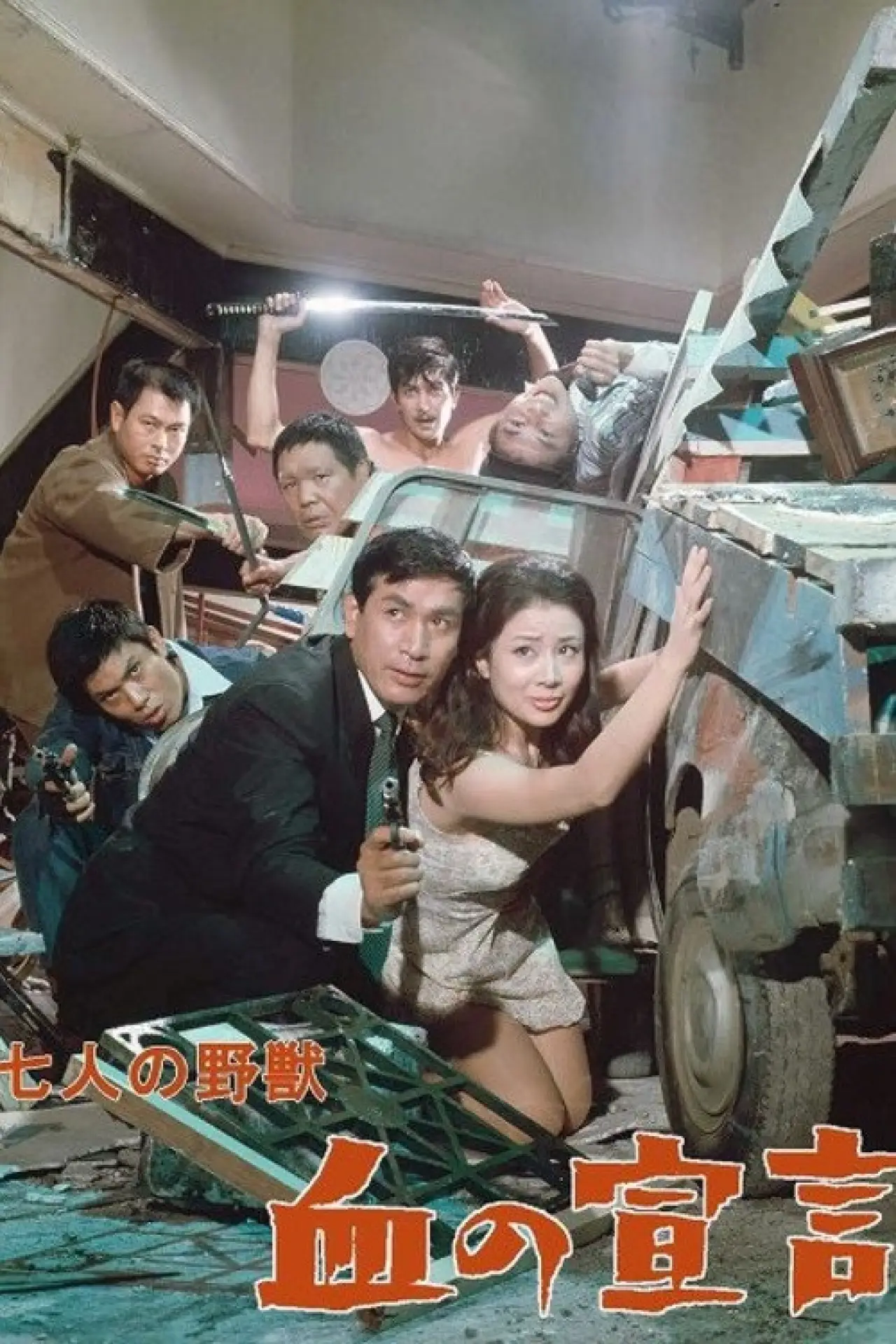 Movie poster "The Return of the Filthy Seven"