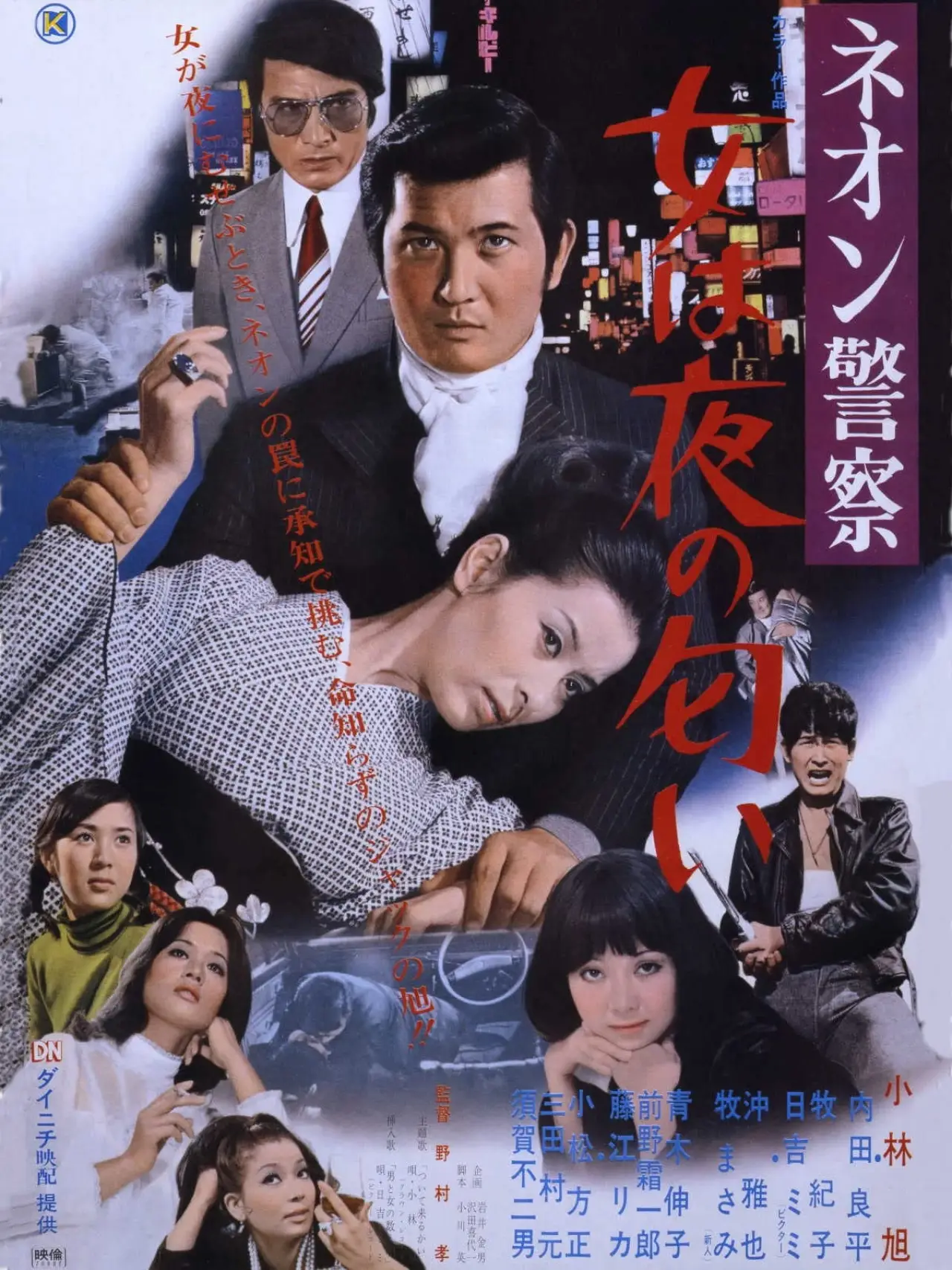 Movie poster "Women Smell of Night"