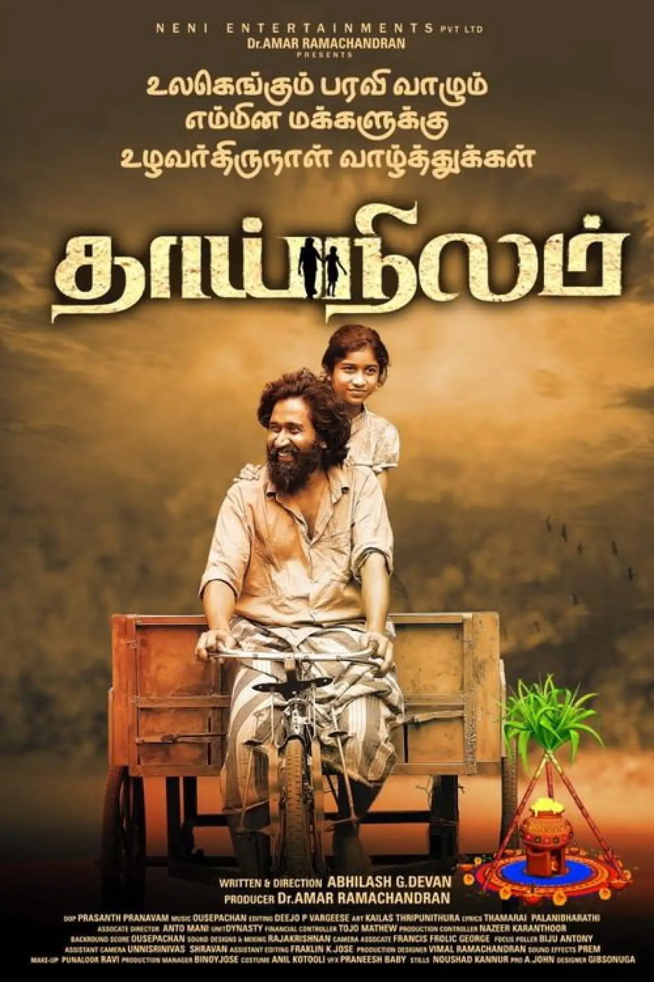 Movie poster "Thaainilam"