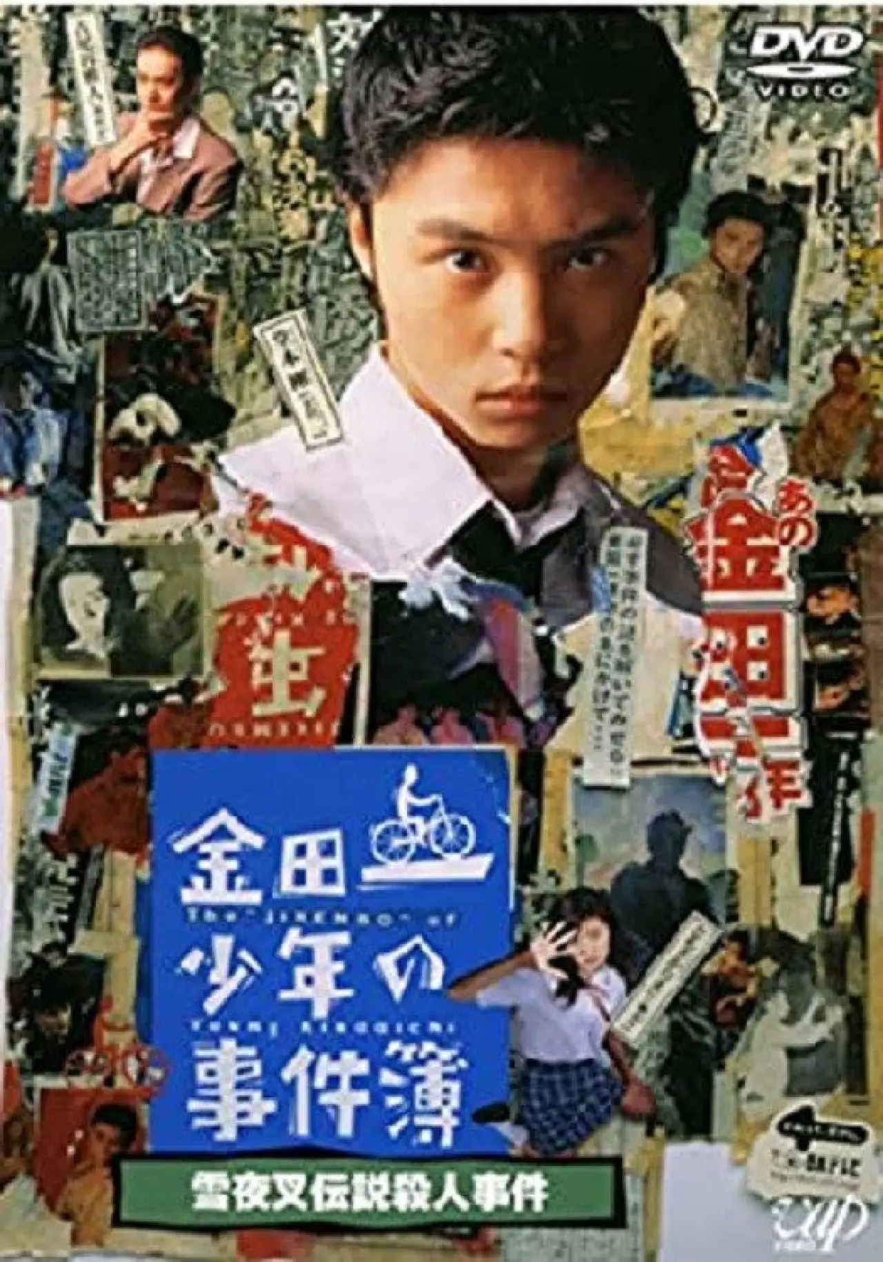 Movie poster "The Files of Young Kindaichi: Snow Yaksha Legend Murder Case"
