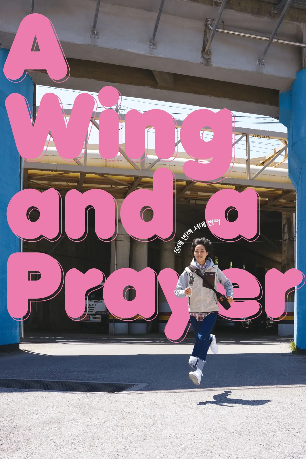 Movie poster "A Wing and a Prayer"