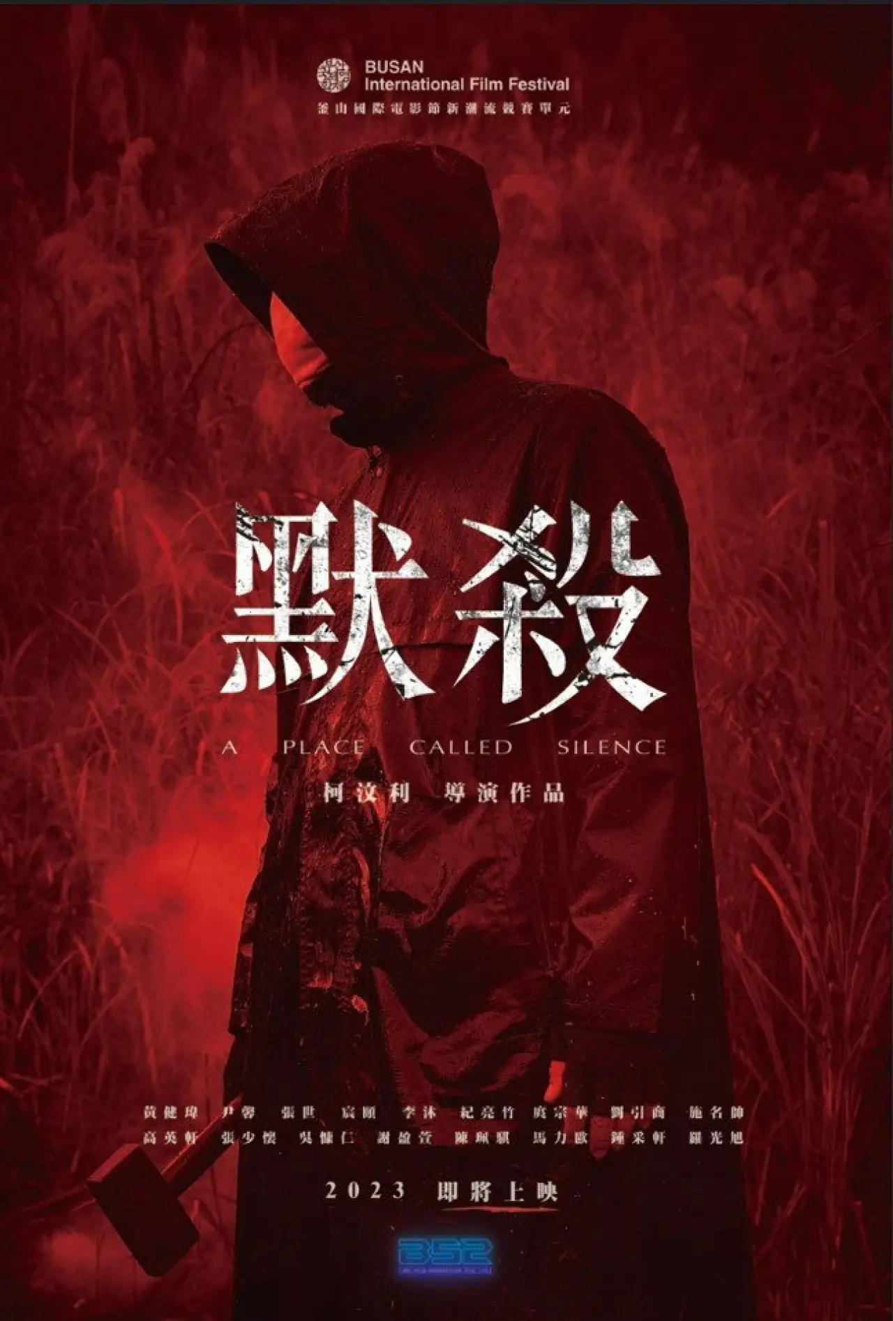 Movie poster "A Place Called Silence"