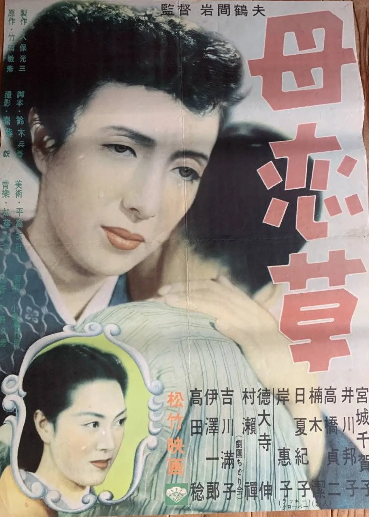 Movie poster "母恋草"