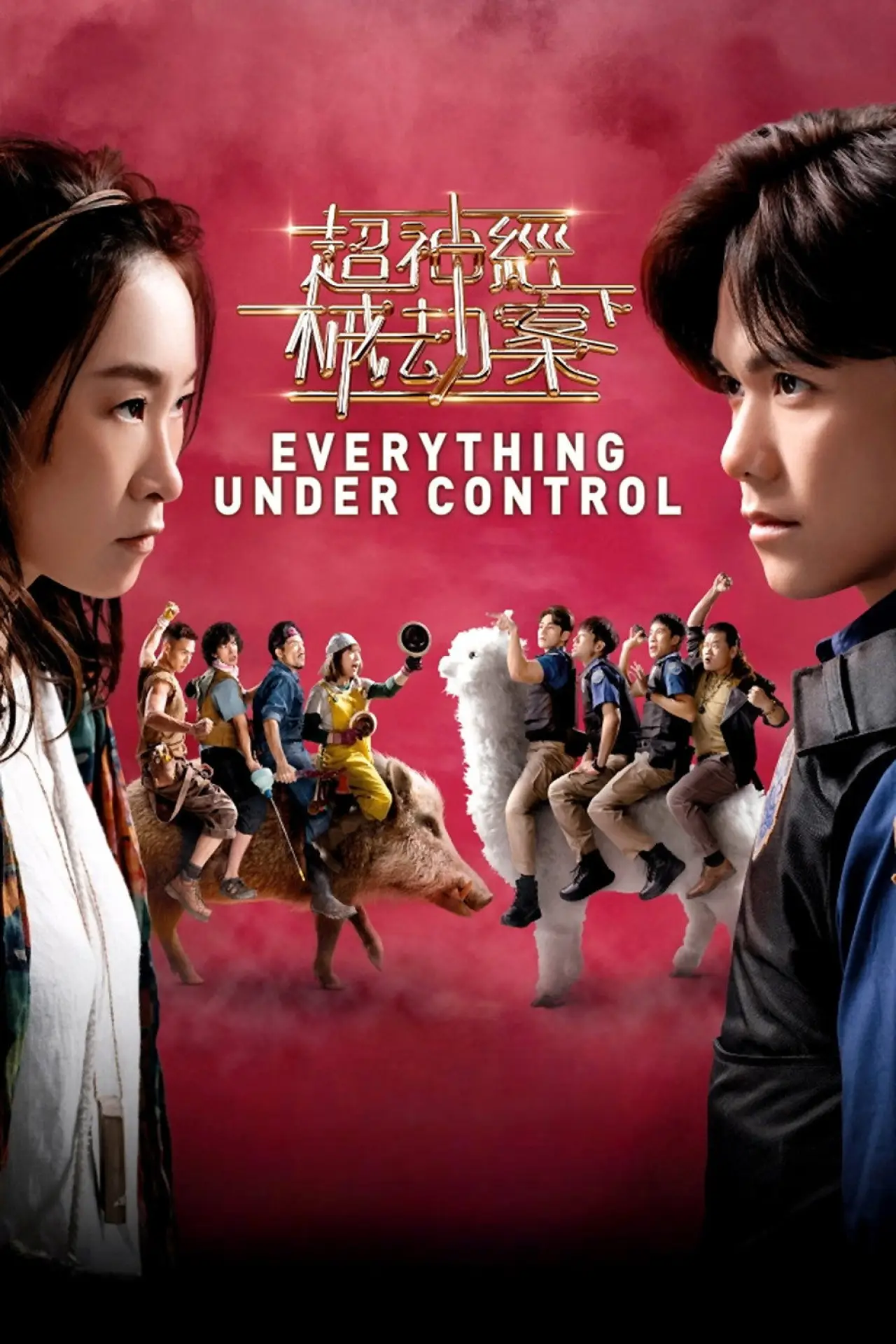 Movie poster "Everything Under Control"