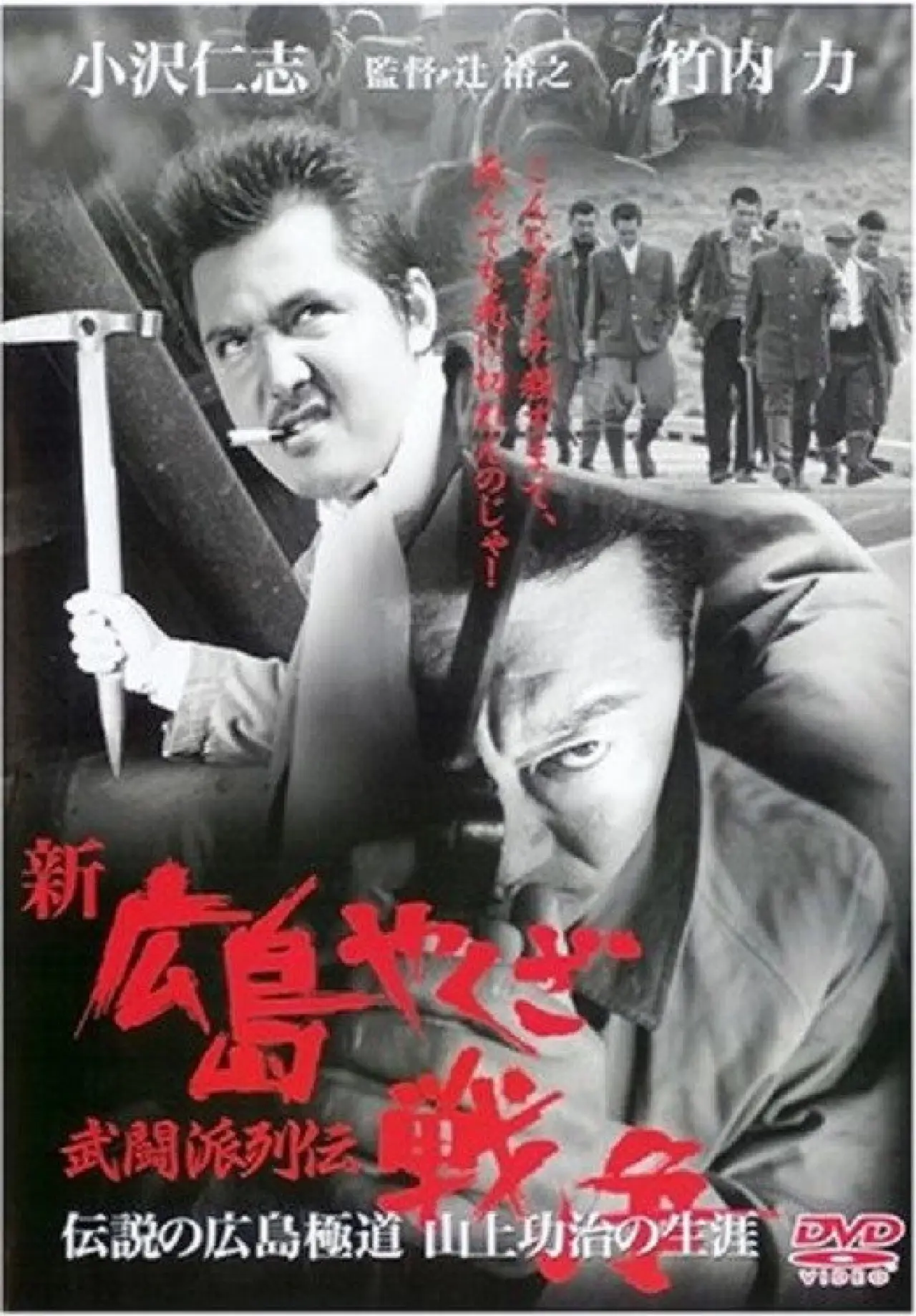 Movie poster "New Hiroshima Yakuza War: Chronicles of The Martial Factions"