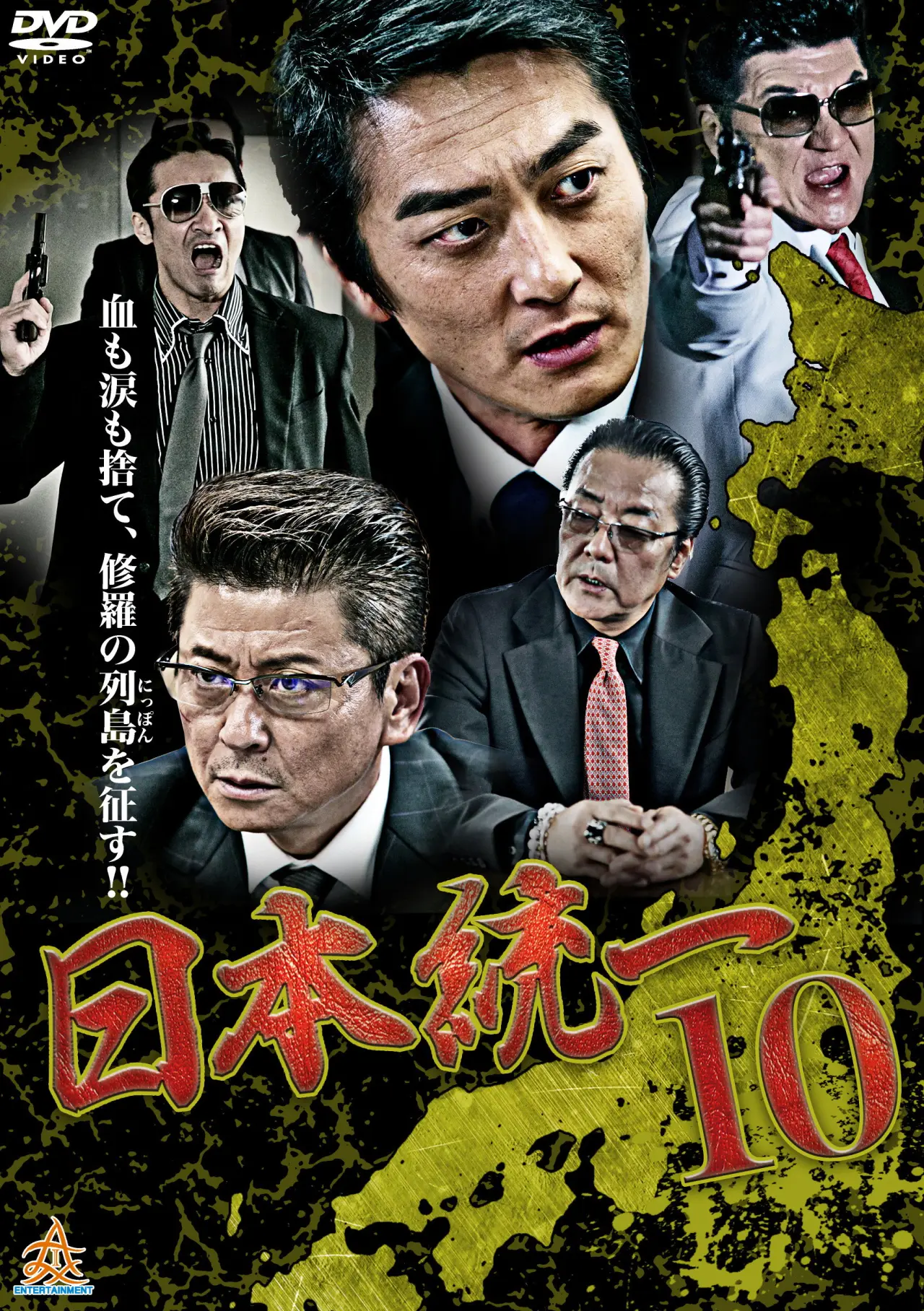 Movie poster "Unification Of Japan 10"