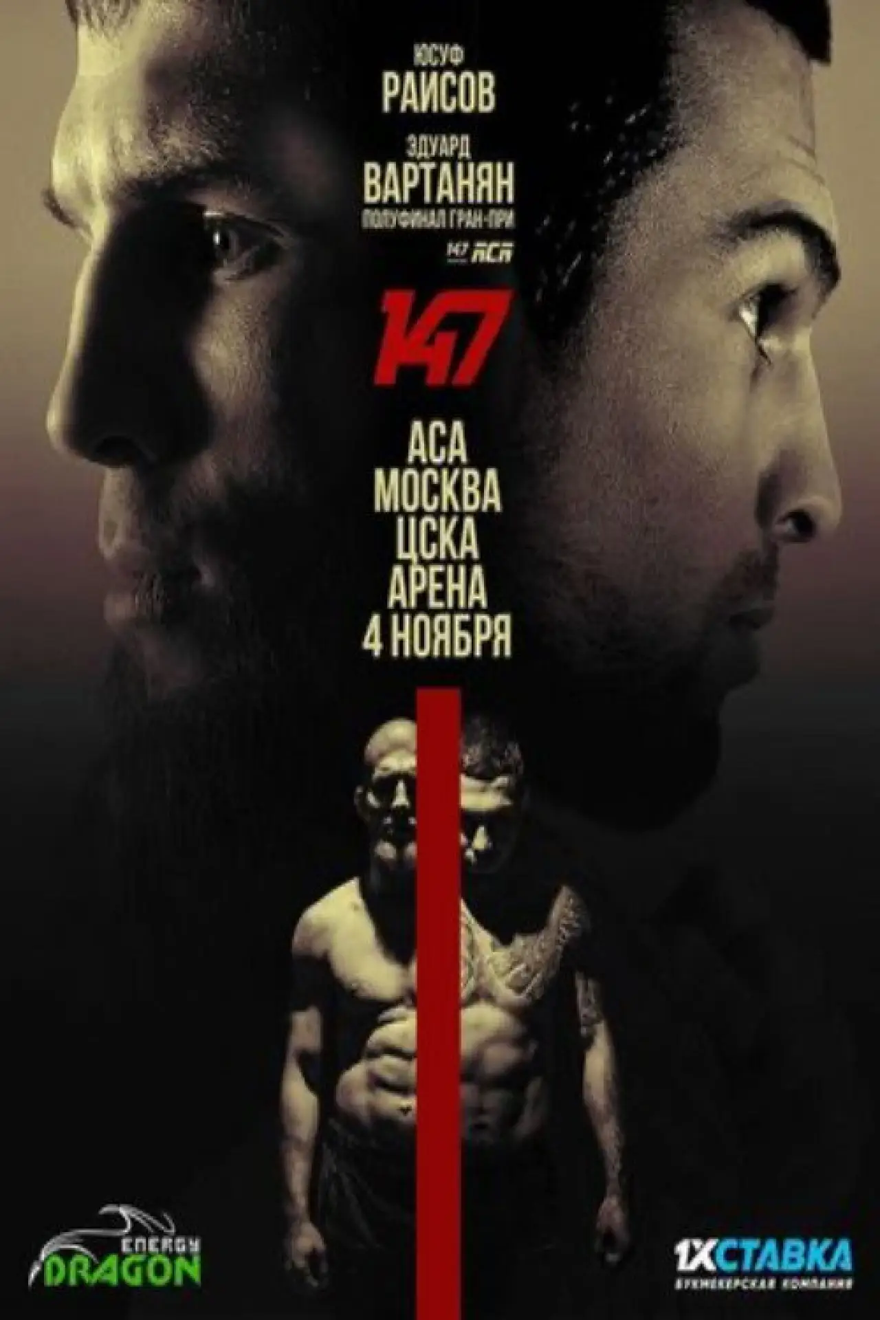 Movie poster "ACA 147: Vartanyan vs. Raisov"