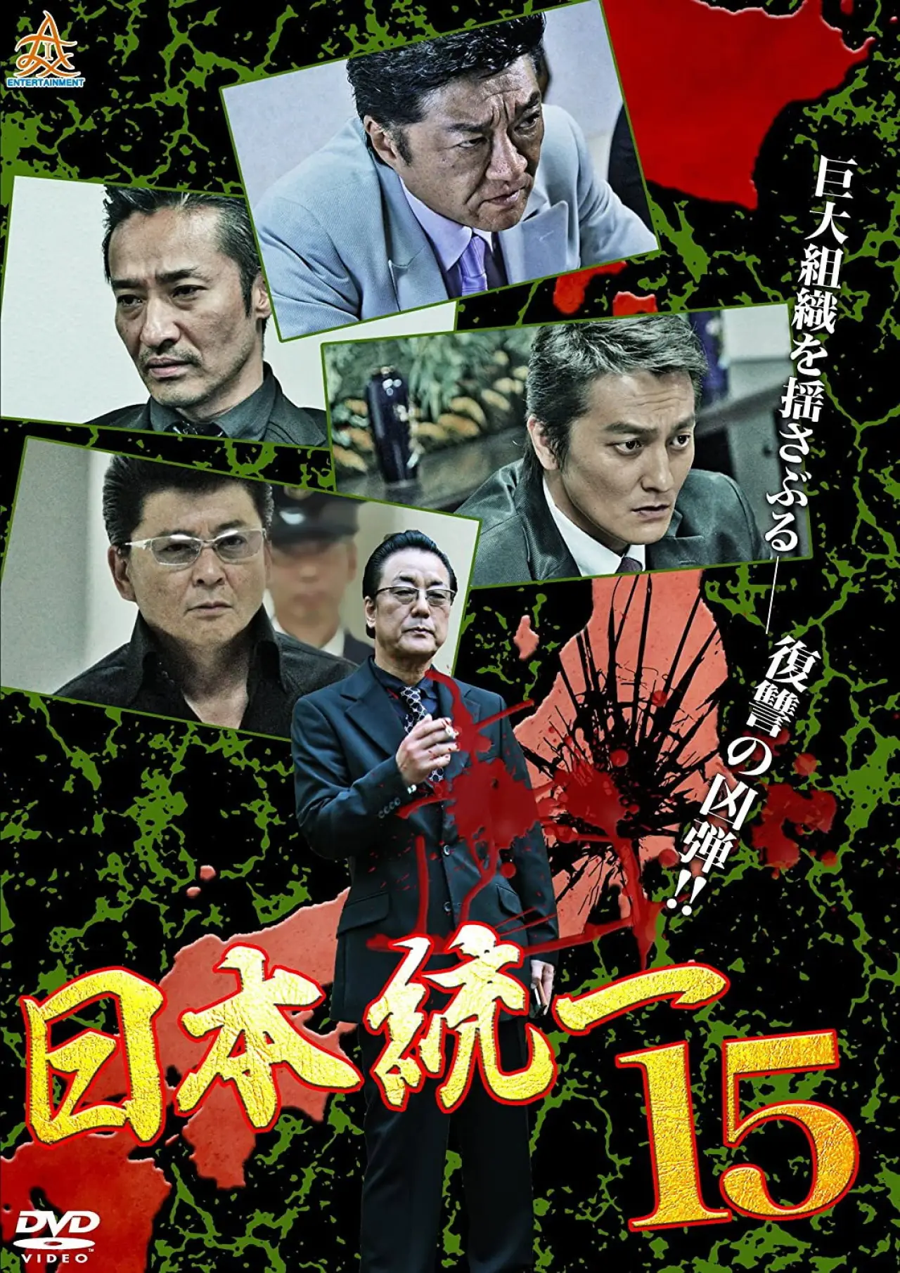 Movie poster "Unification Of Japan 15"