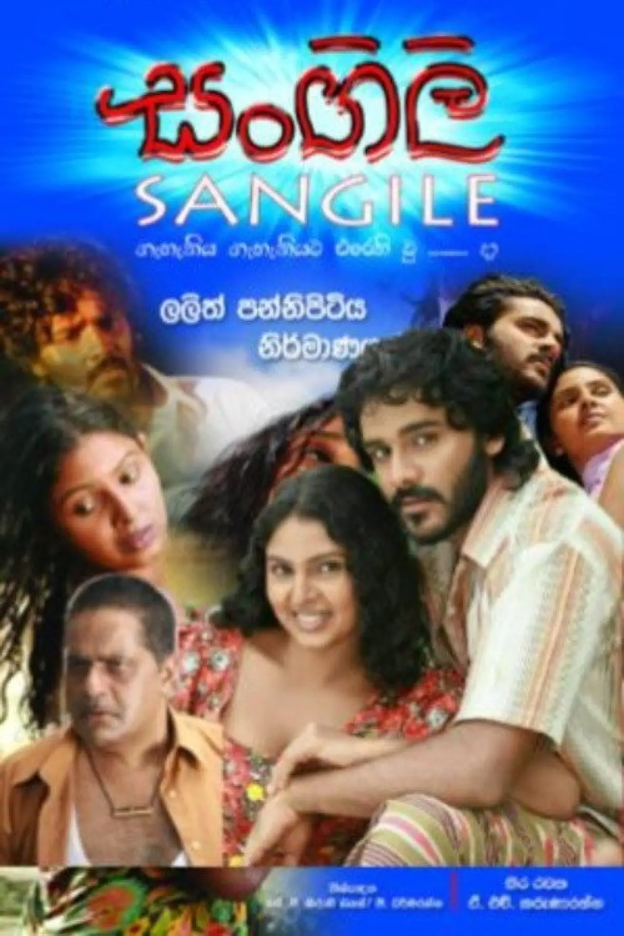 Movie poster "Sangili"
