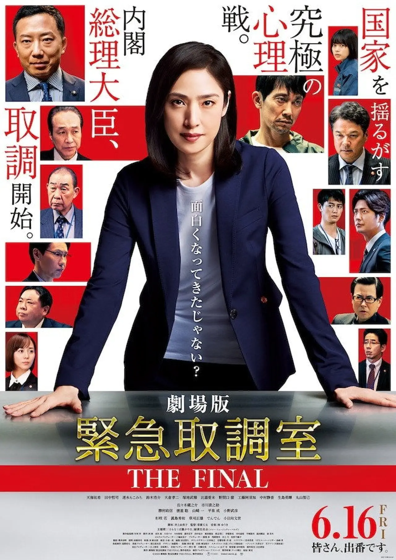 Movie poster "Emergency Interrogation Room: The Final"