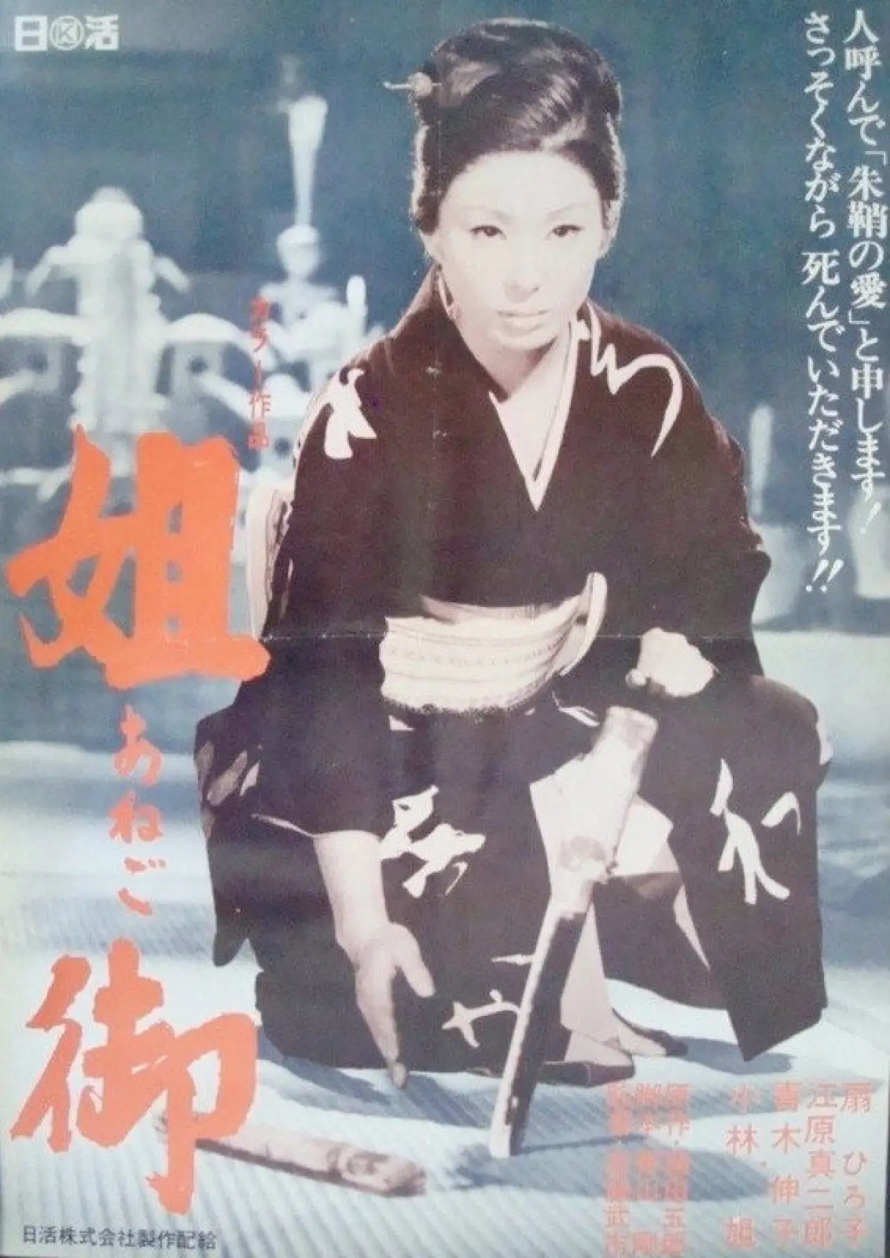 Movie poster "The Elder Sister"