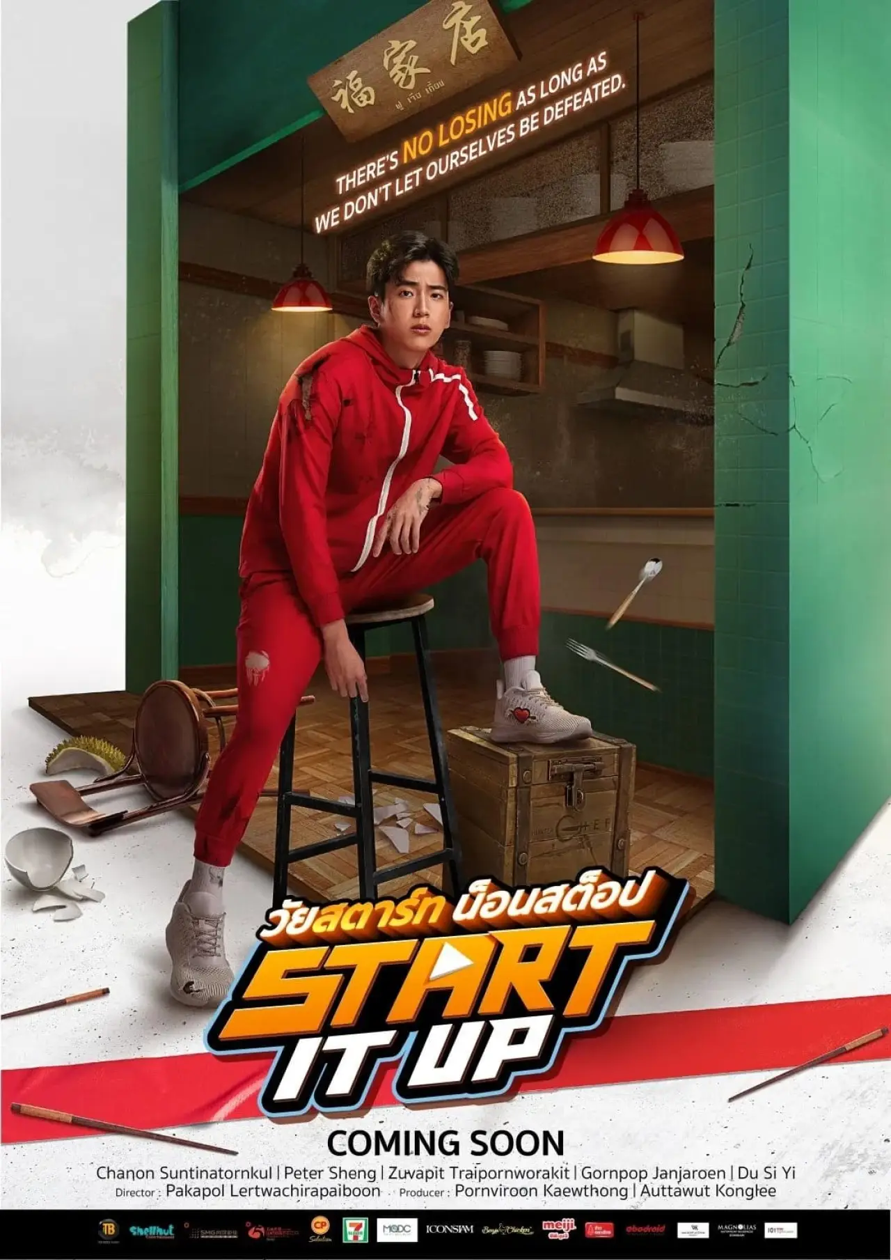 Movie poster "Start It Up"