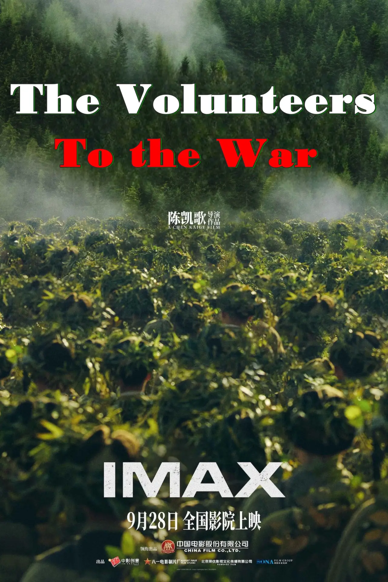 Movie poster "The Volunteers: To the War"