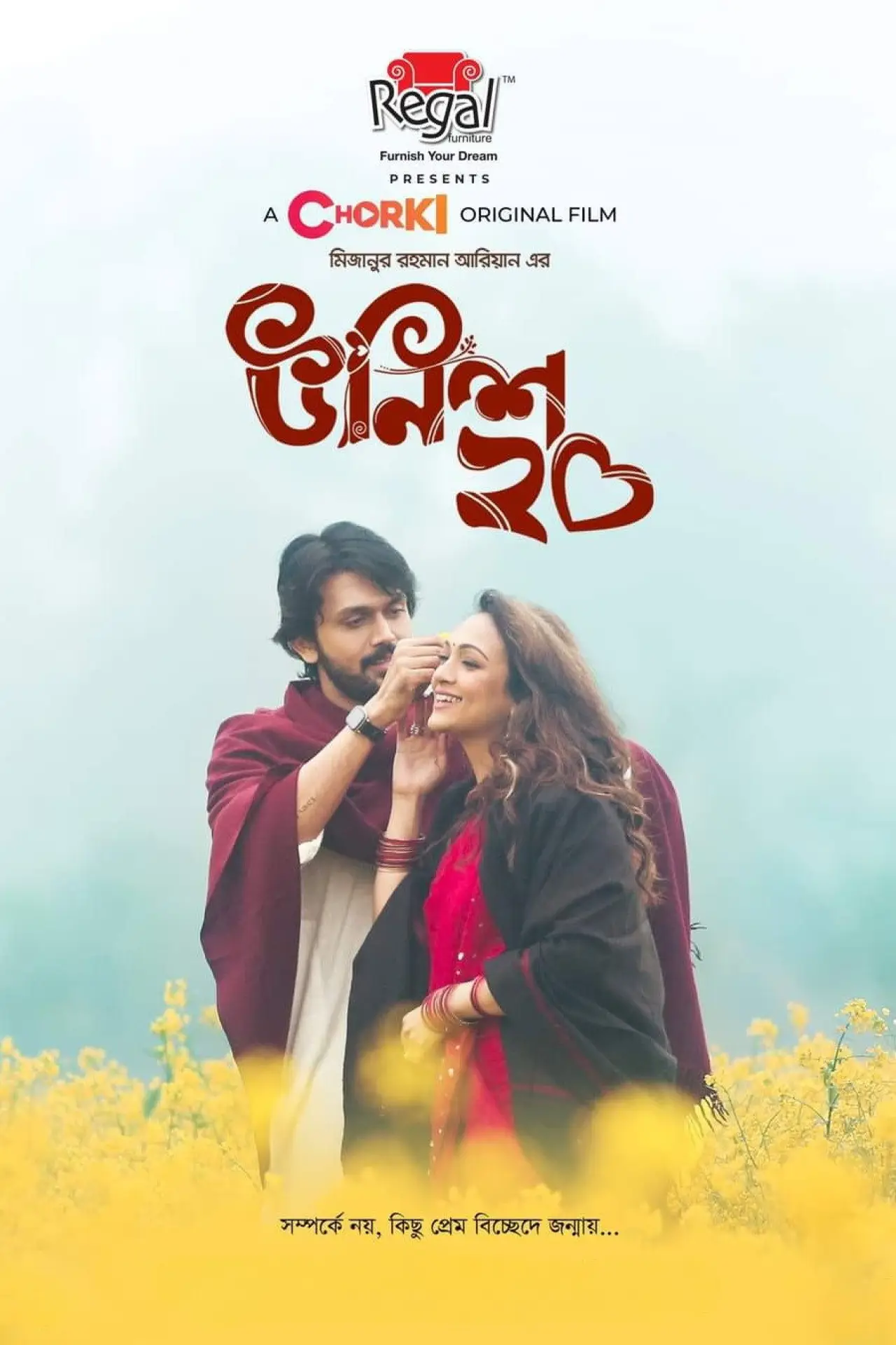 Movie poster "Unish20"