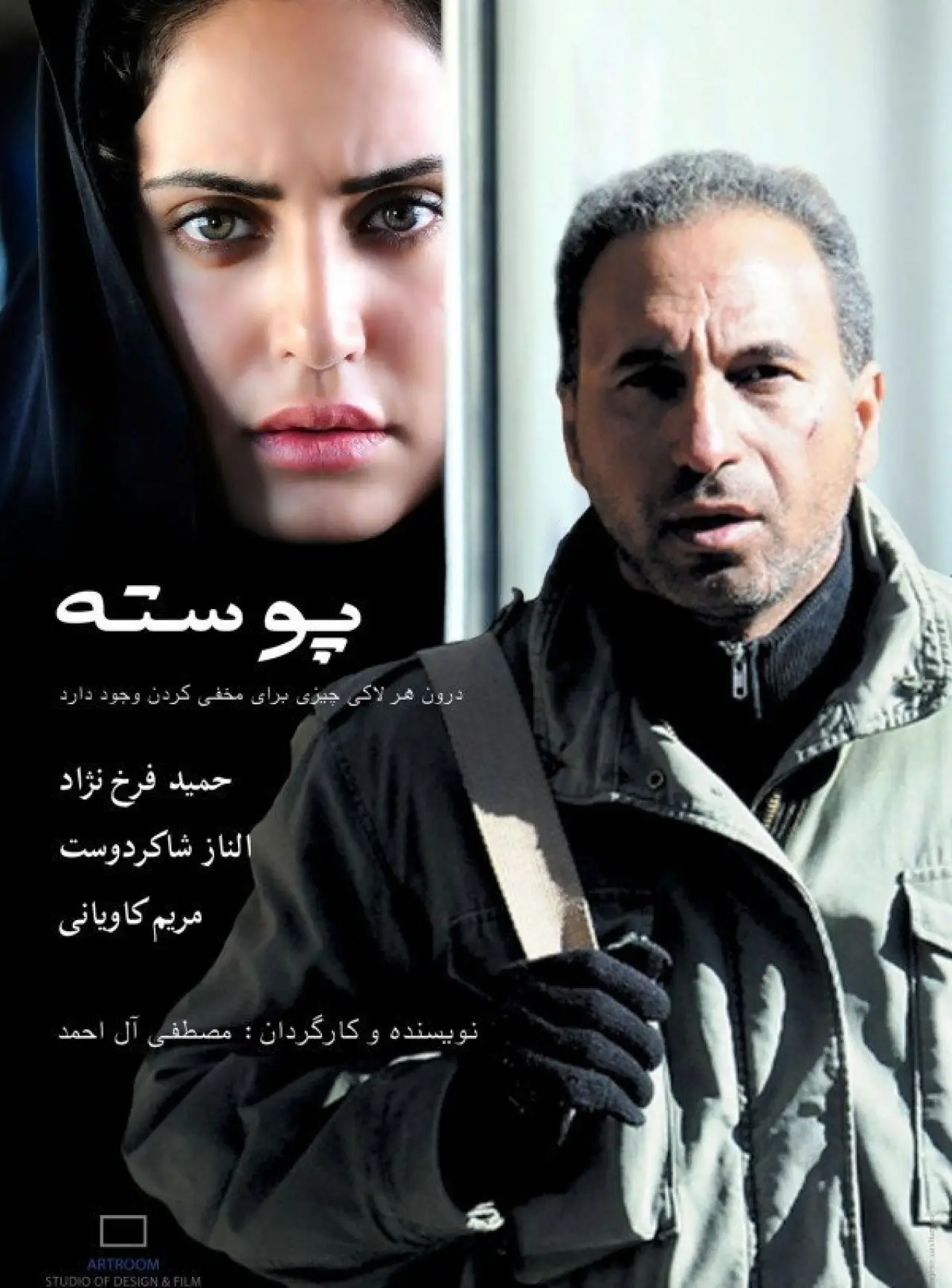 Movie poster "Poosteh"