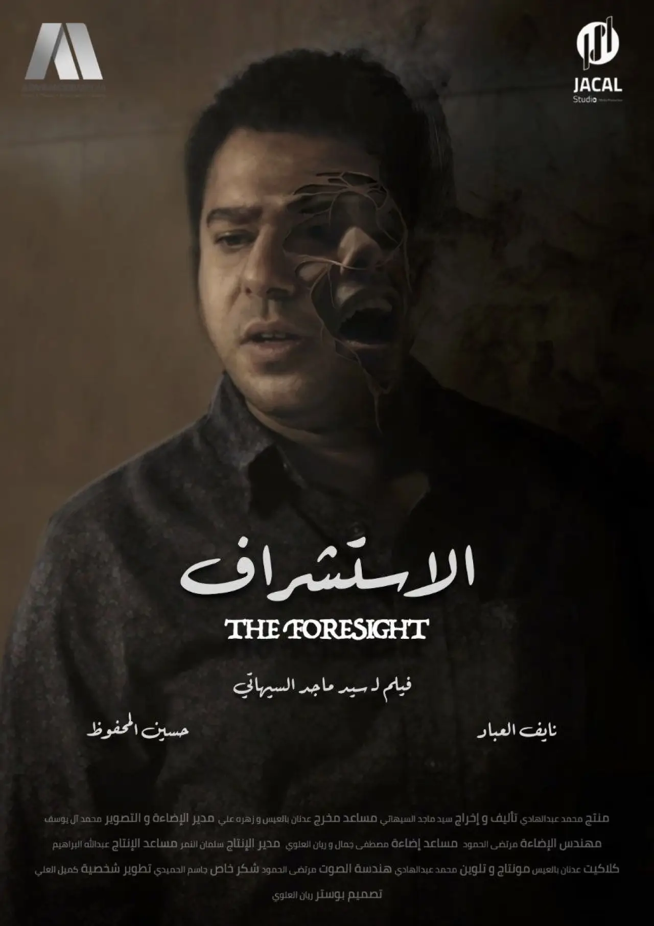 Movie poster "The Foresight"