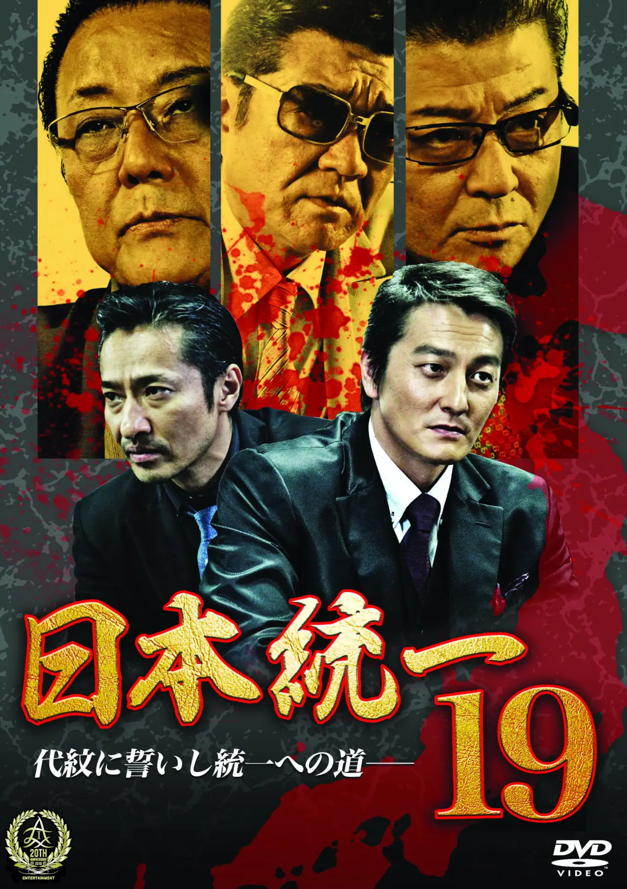 Movie poster "Unification Of Japan 19"