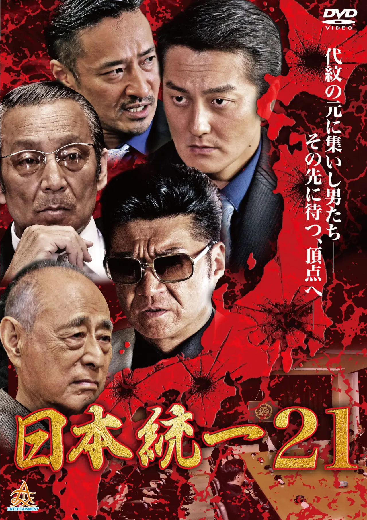 Movie poster "Unification Of Japan 21"