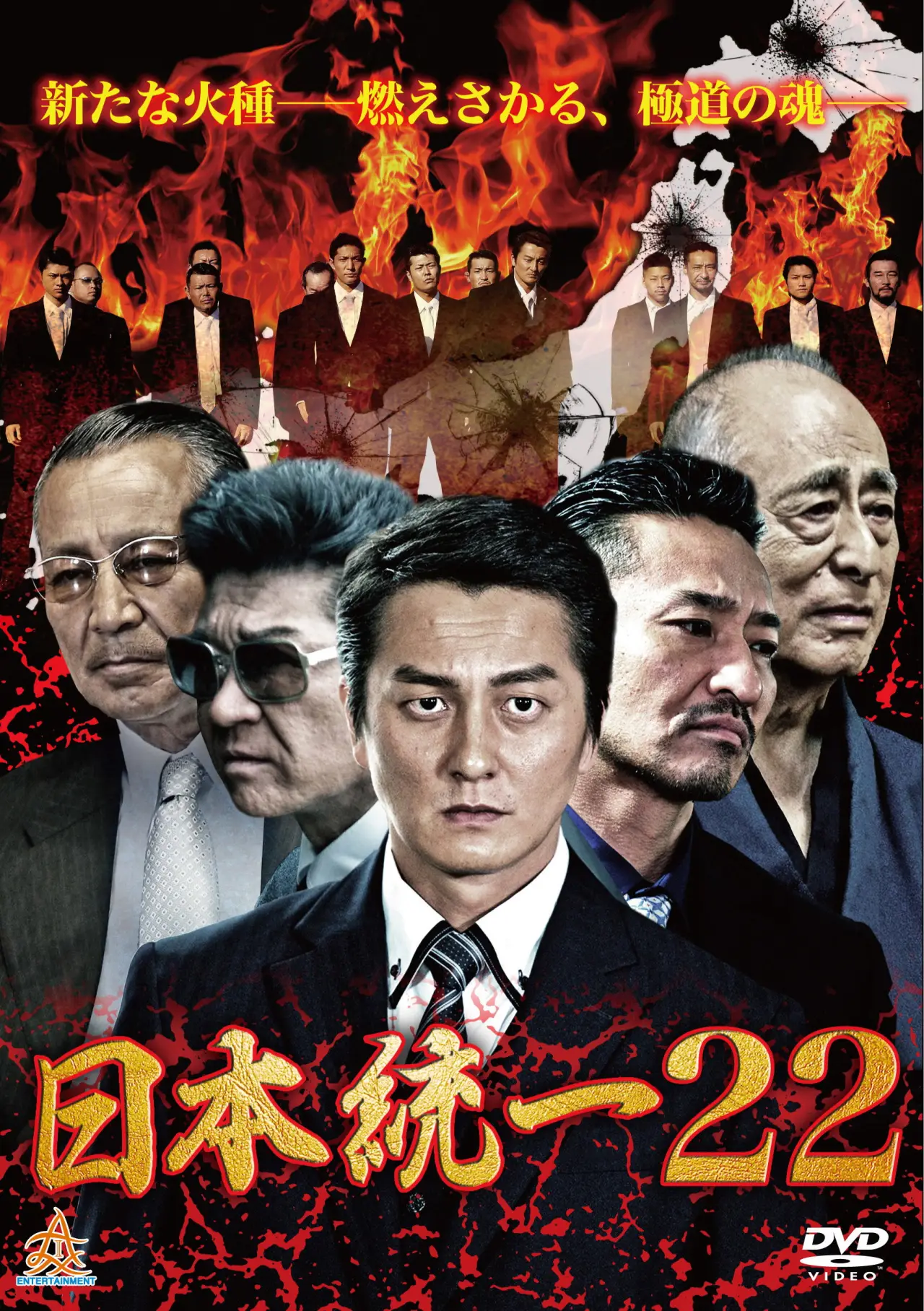 Movie poster "Unification Of Japan 22"