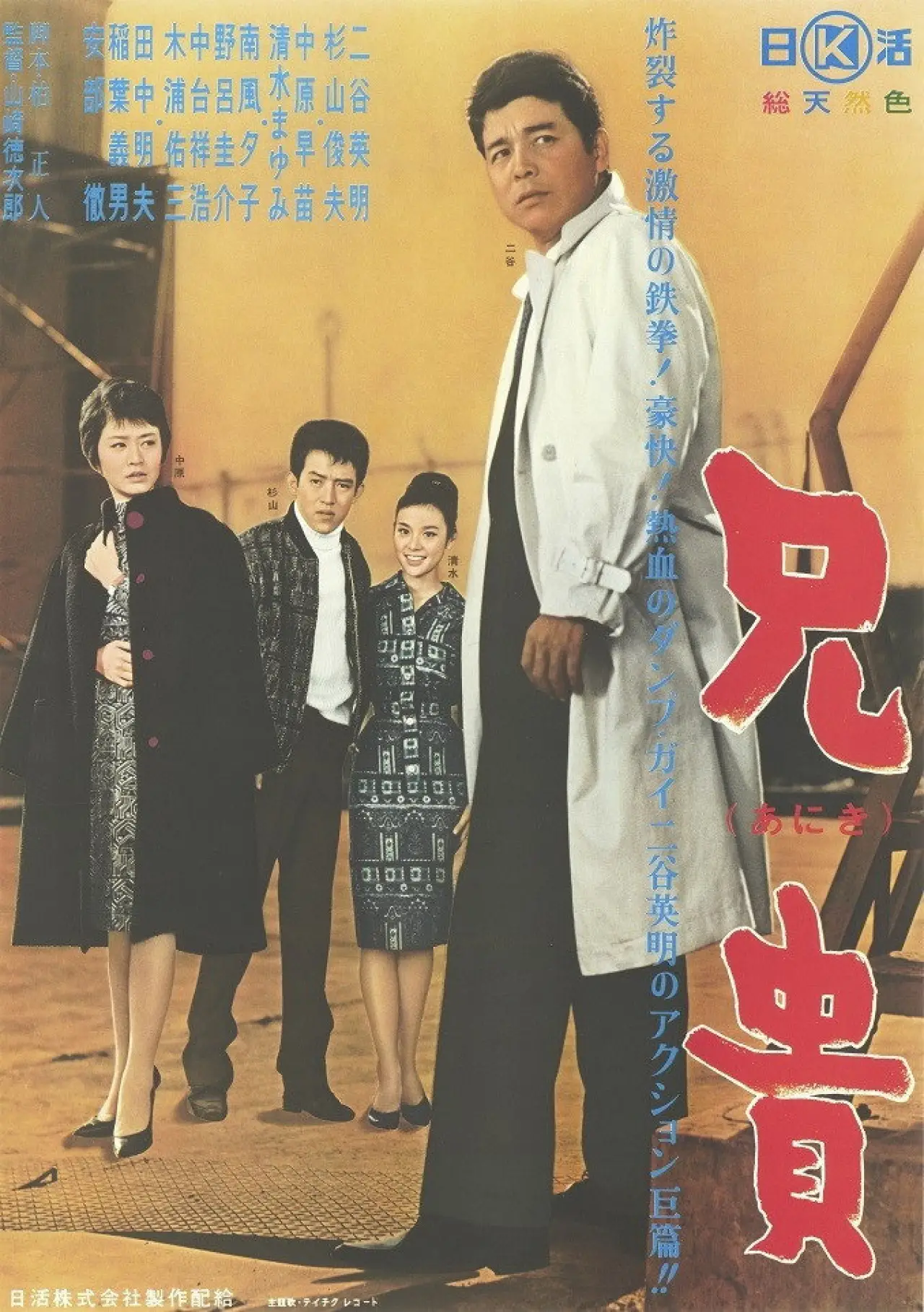 Movie poster "Aniki"