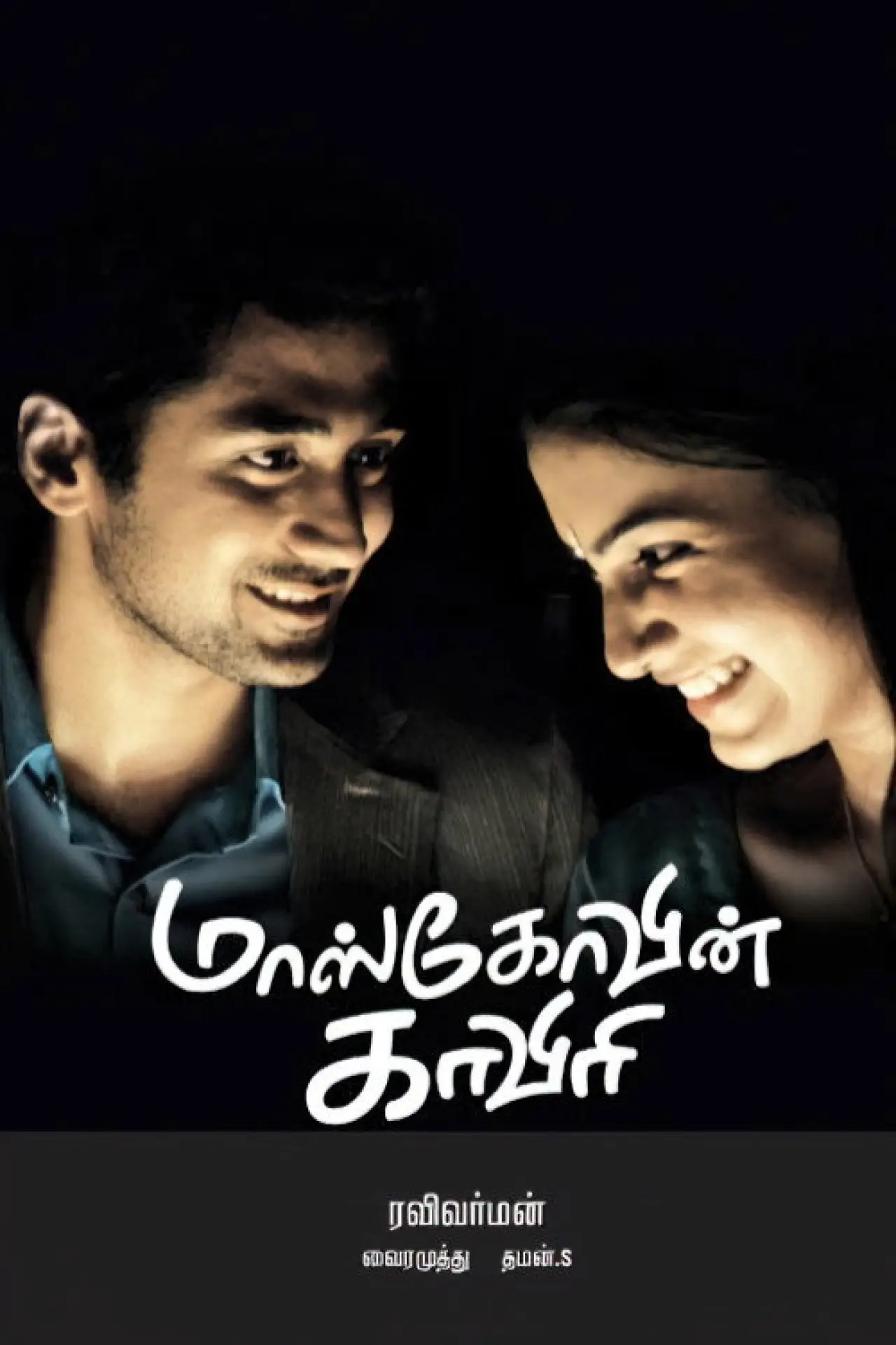 Movie poster "Moscowin Kavery"