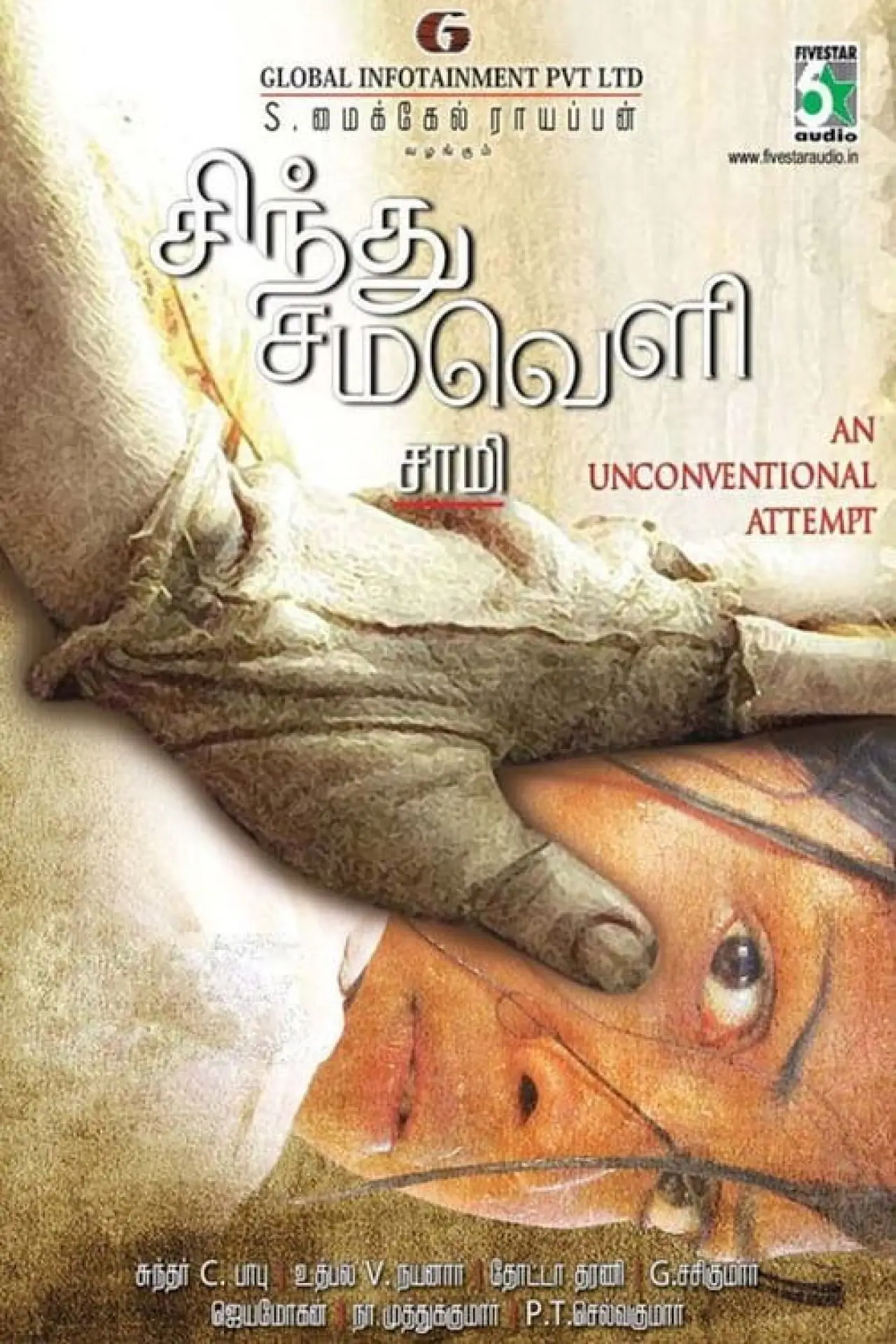 Movie poster "Sindhu Samaveli"