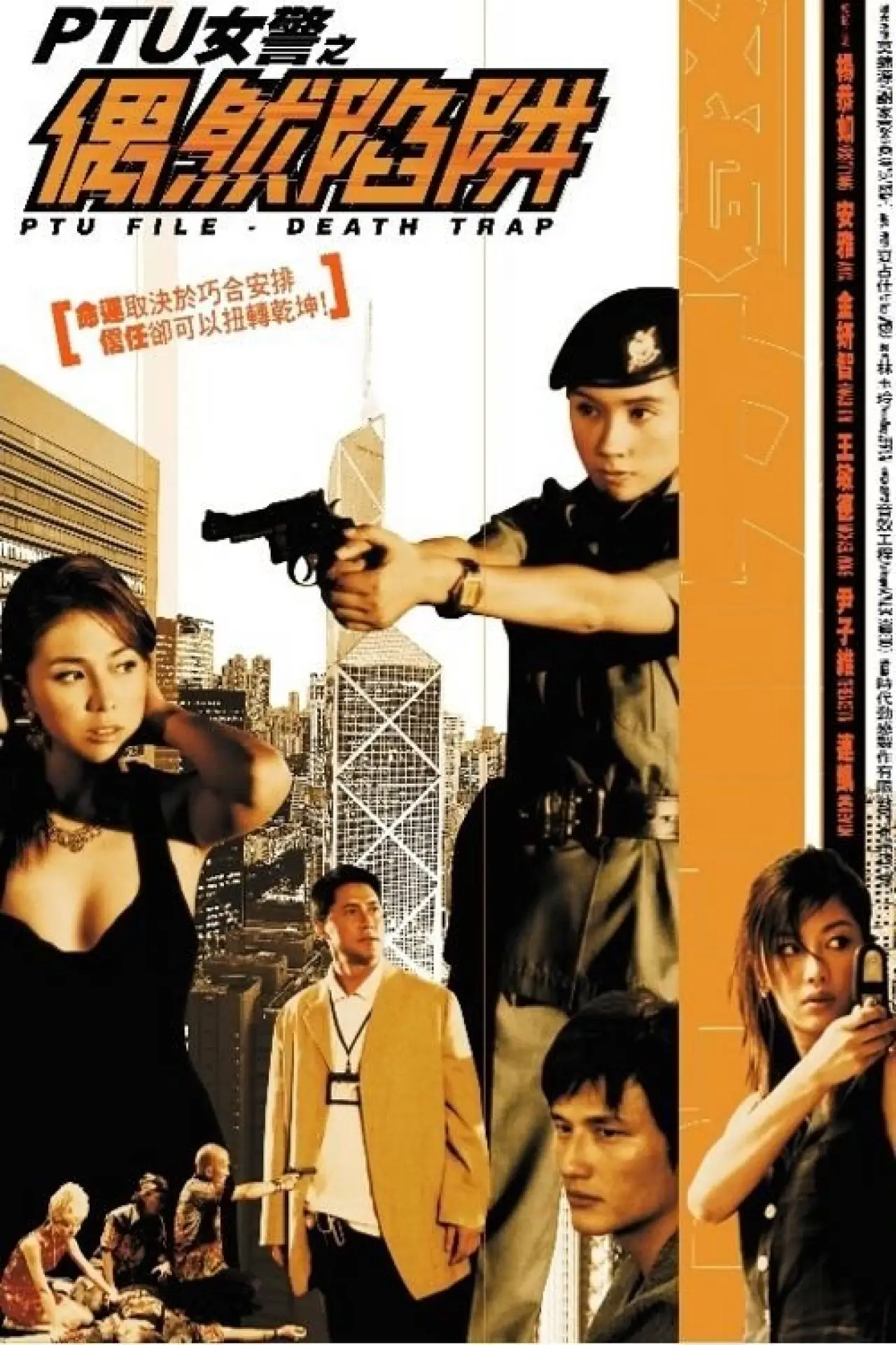 Movie poster "PTU File: Death Trap"