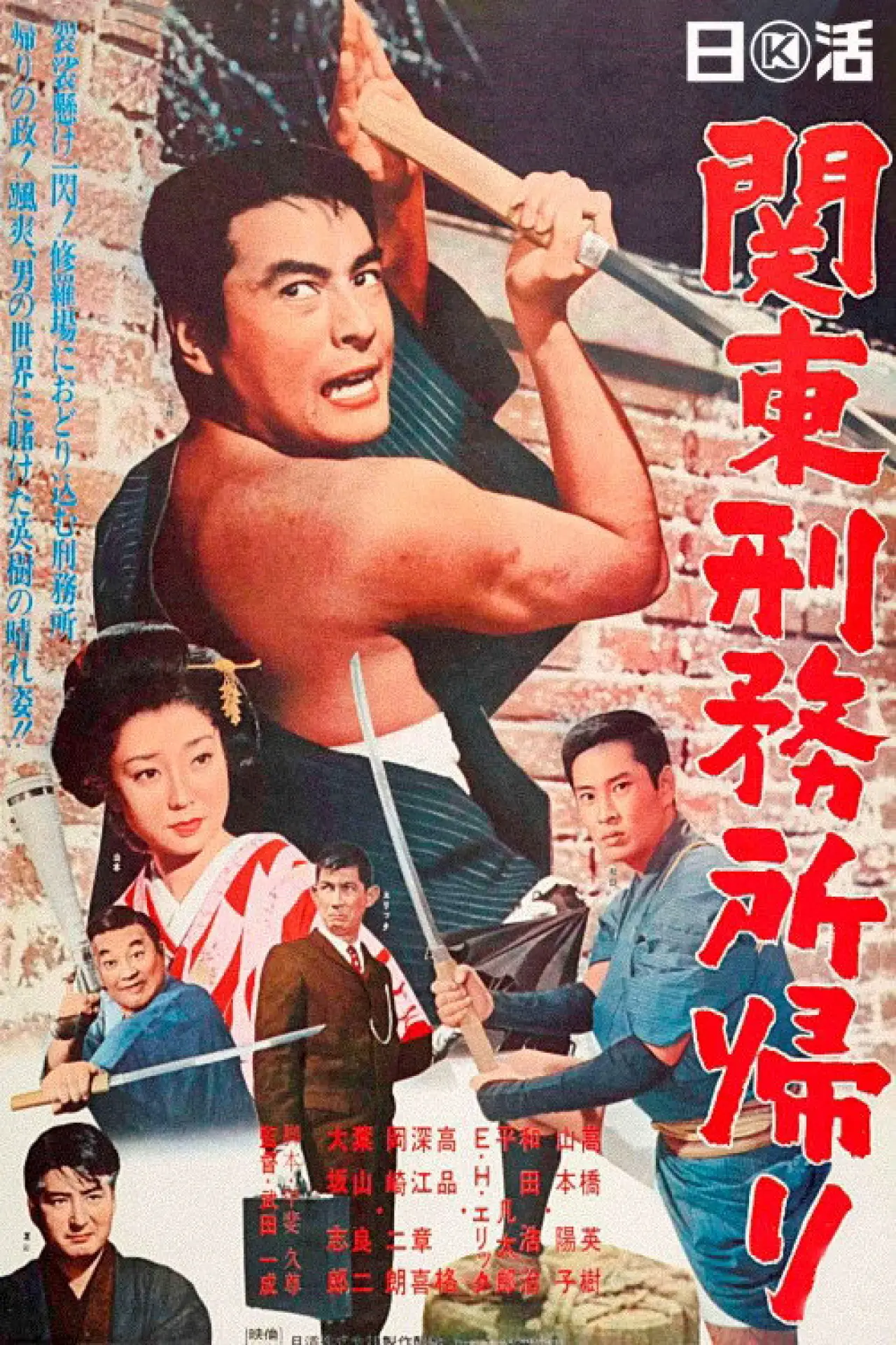 Movie poster "Return to Kanto Prison"