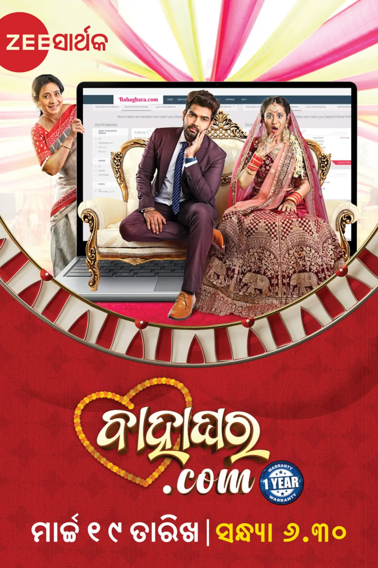 Movie poster "Bahaghara dot com"