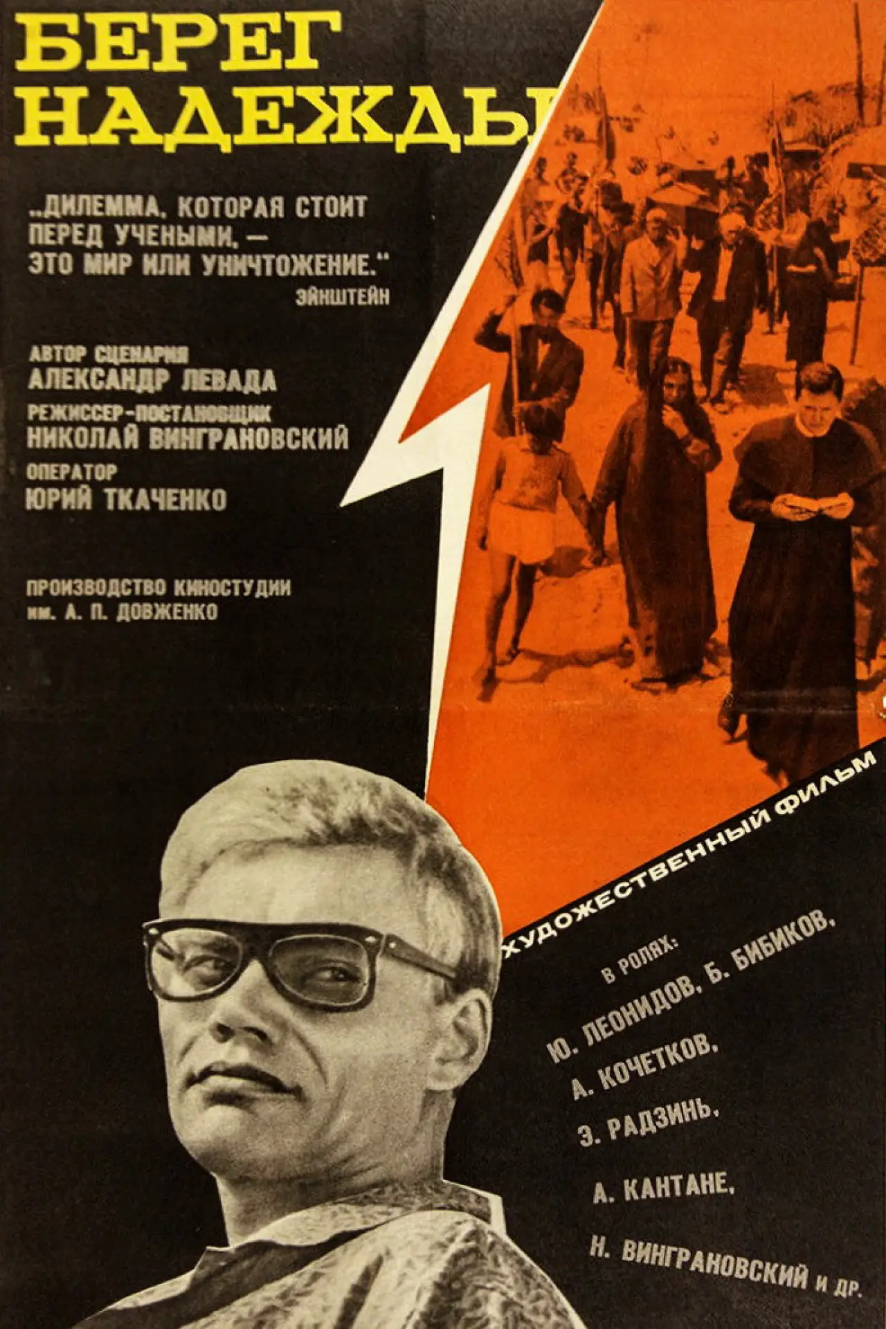 Movie poster "The Shore of Hope"
