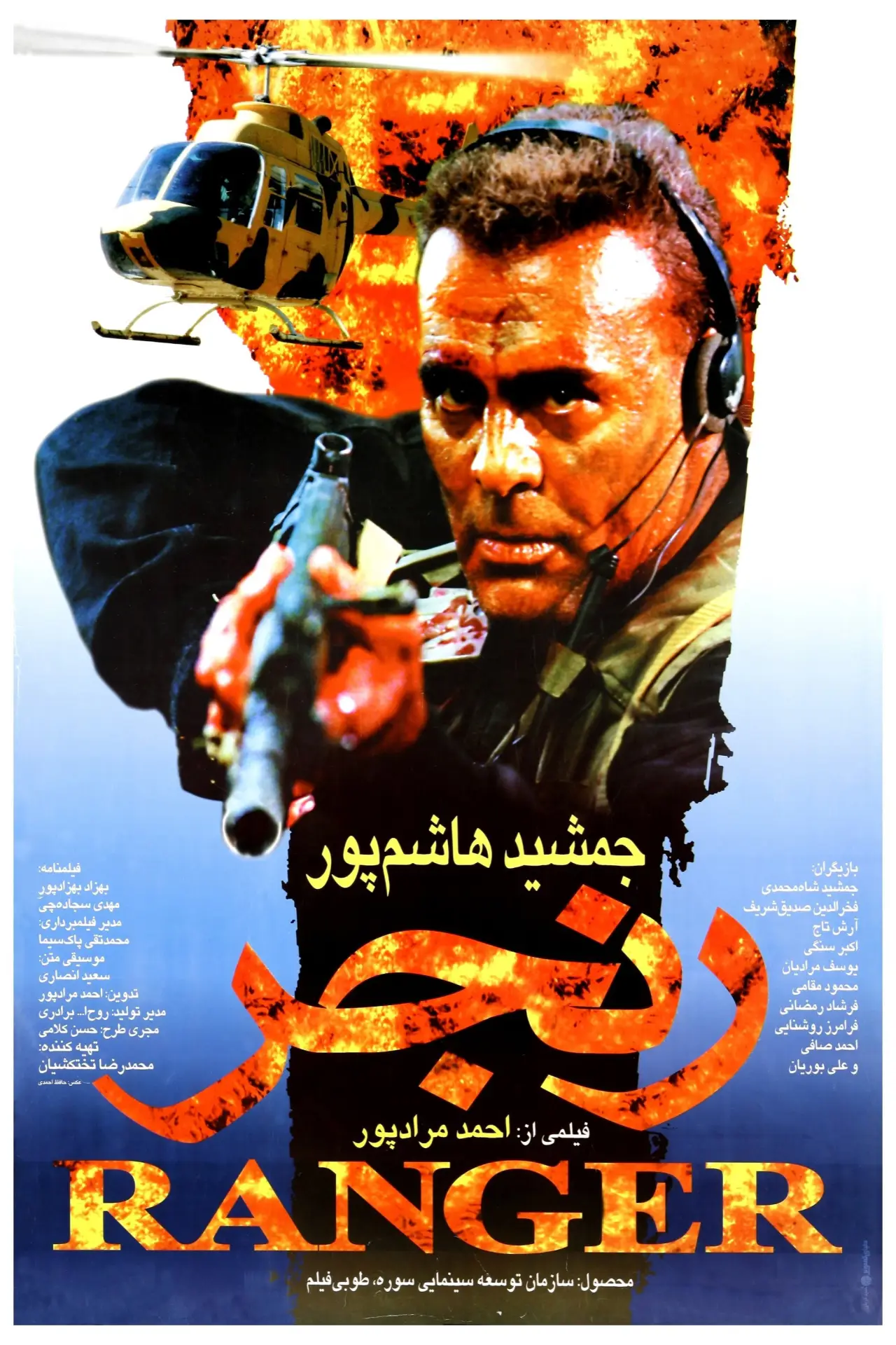 Movie poster "Ranger"