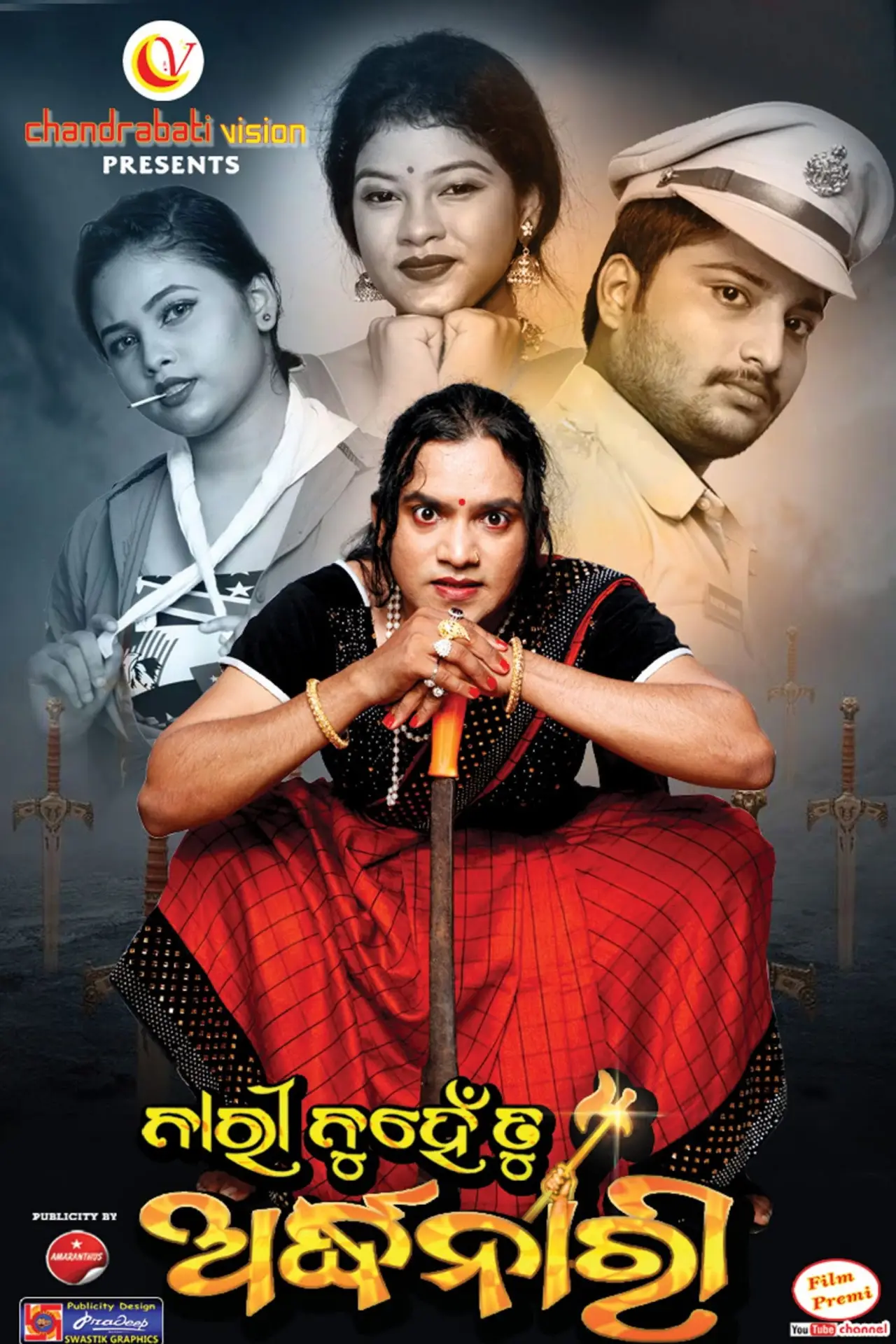 Movie poster "Nari Nuhen Tu Ardhanari"