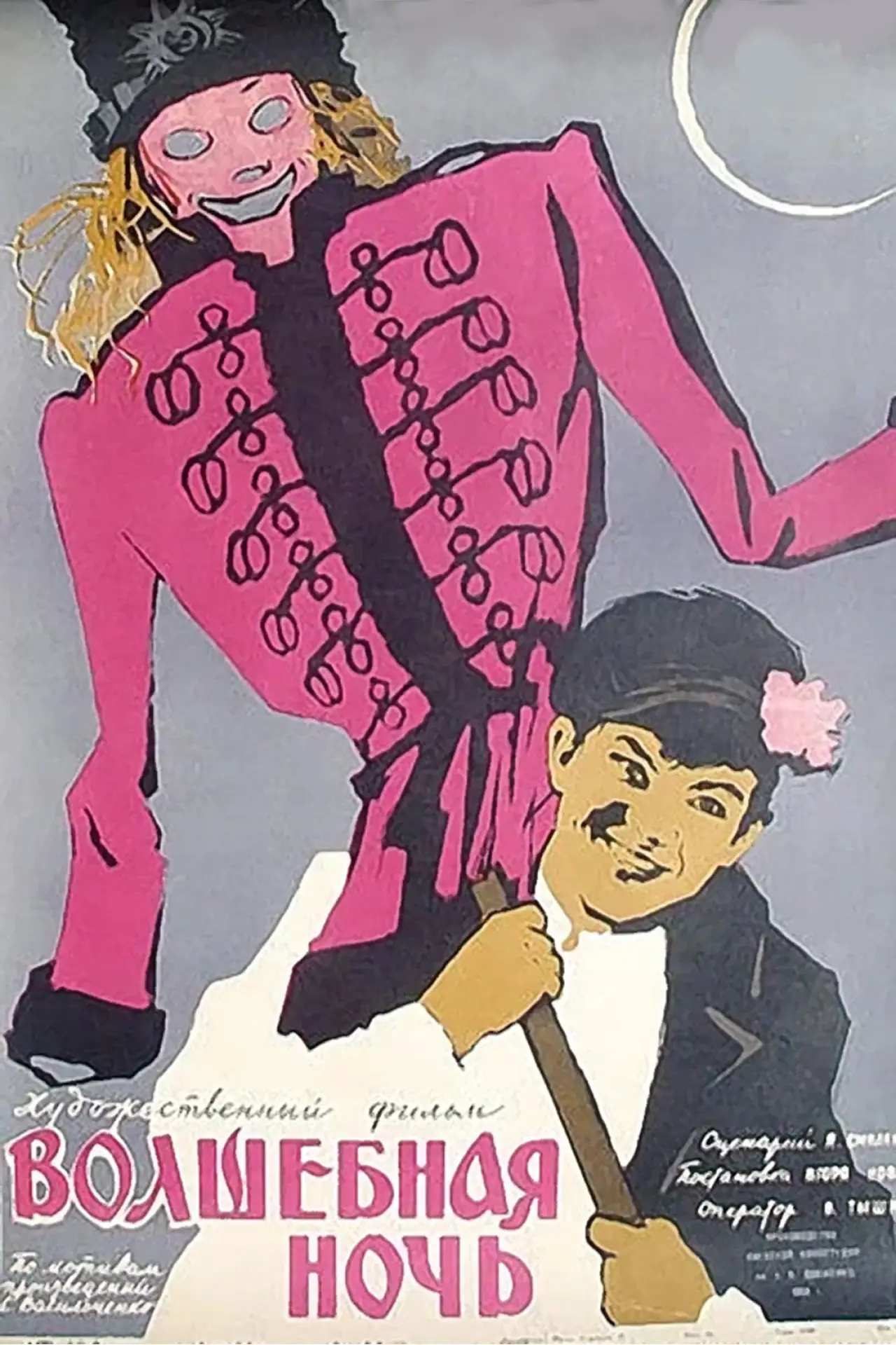 Movie poster "Magic Night"