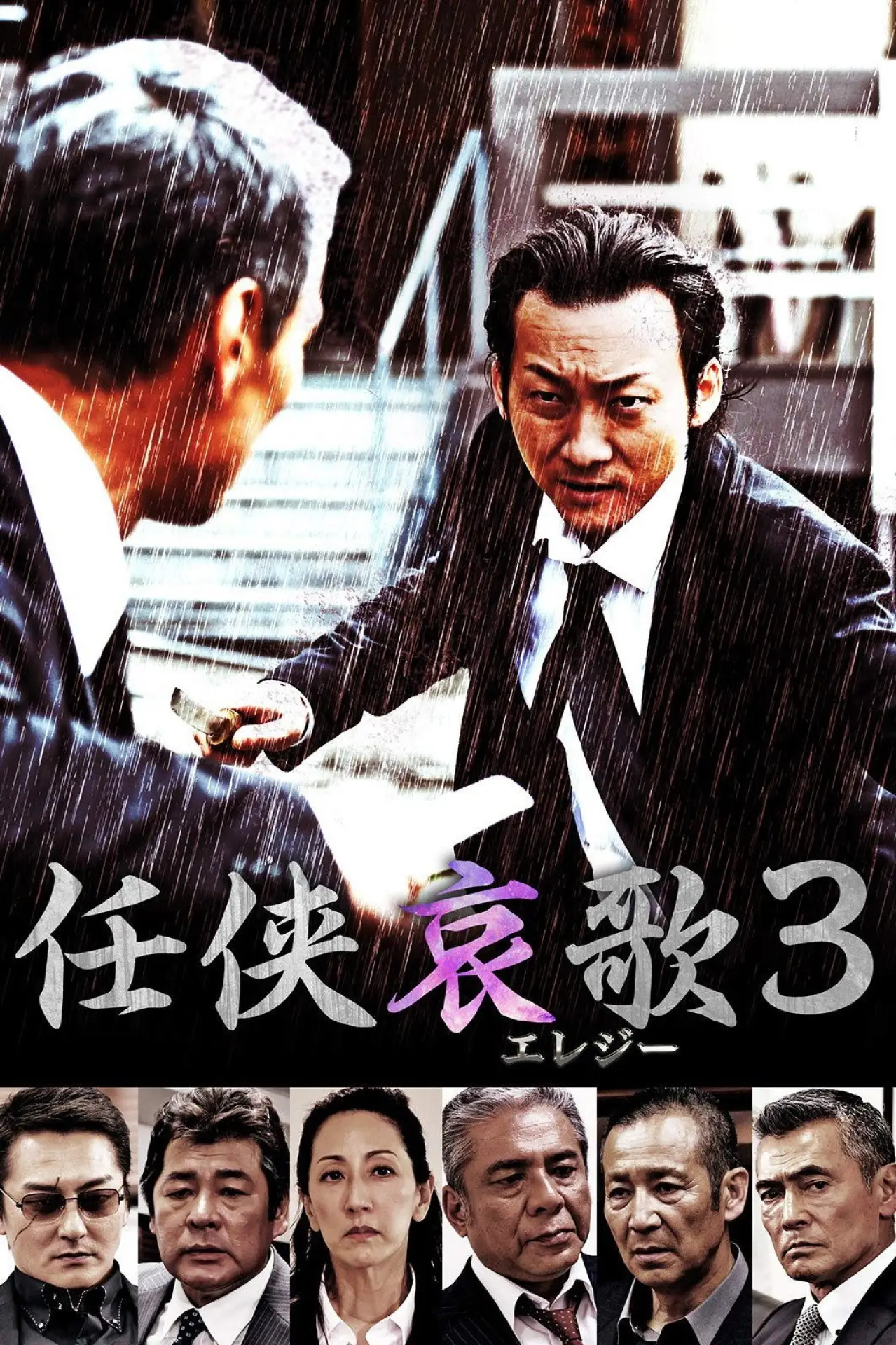 Movie poster "Chivalry