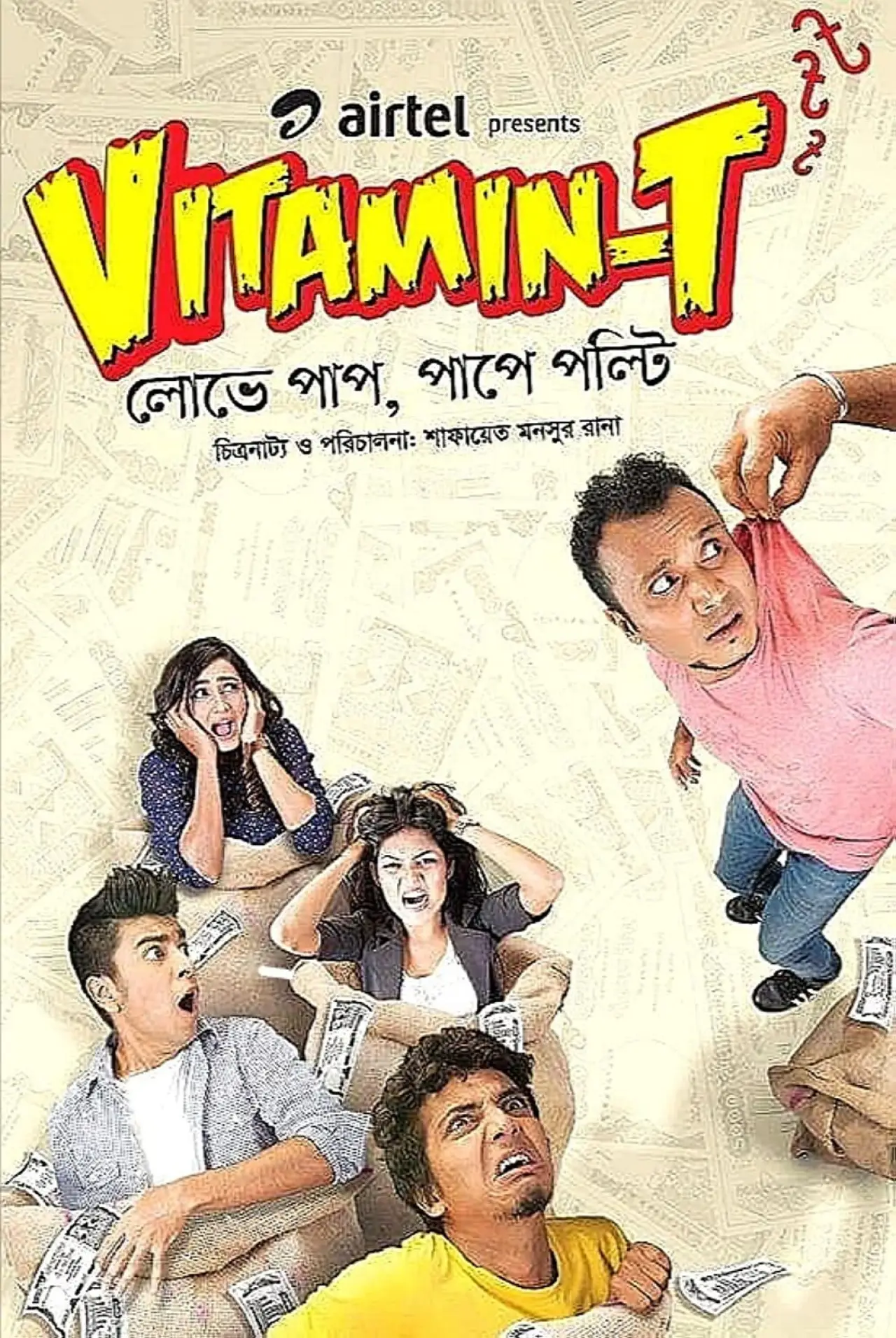 Movie poster "Vitamin-T"
