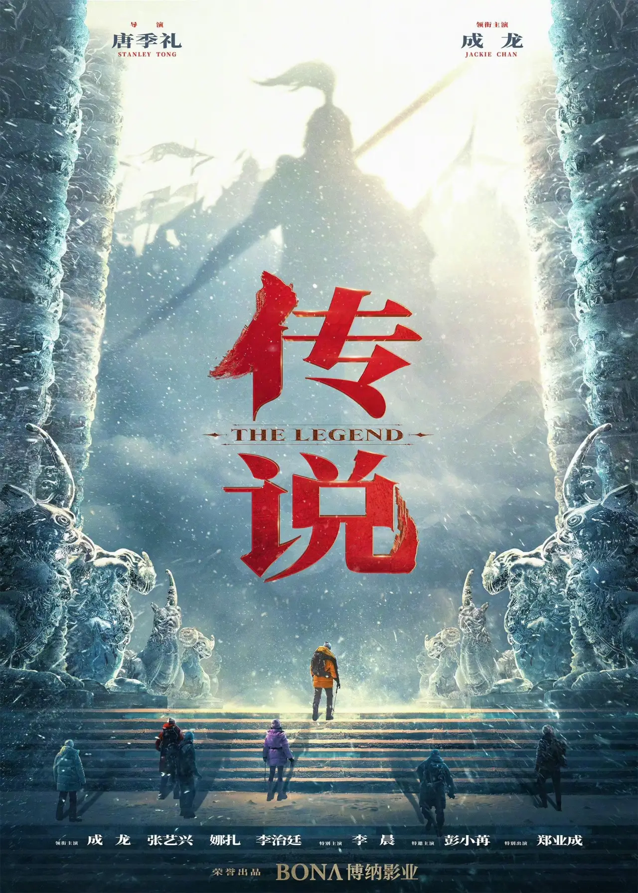 Movie poster "A Legend"