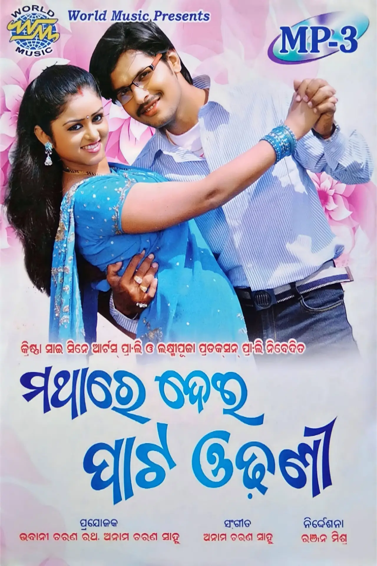 Movie poster "Mathare Dei Pata Odhani"