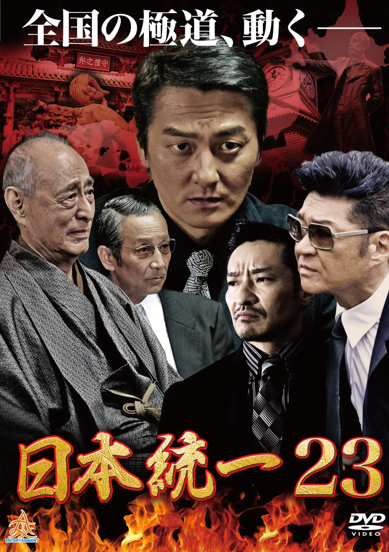 Movie poster "Unification Of Japan 23"