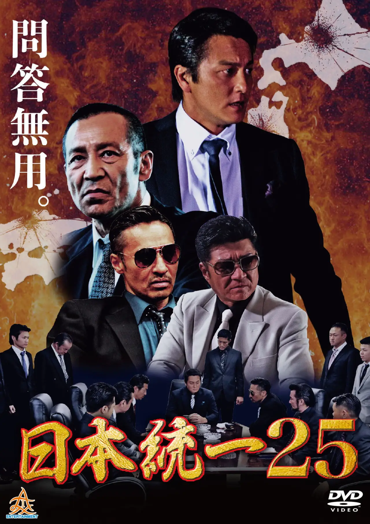 Movie poster "Unification Of Japan 25"