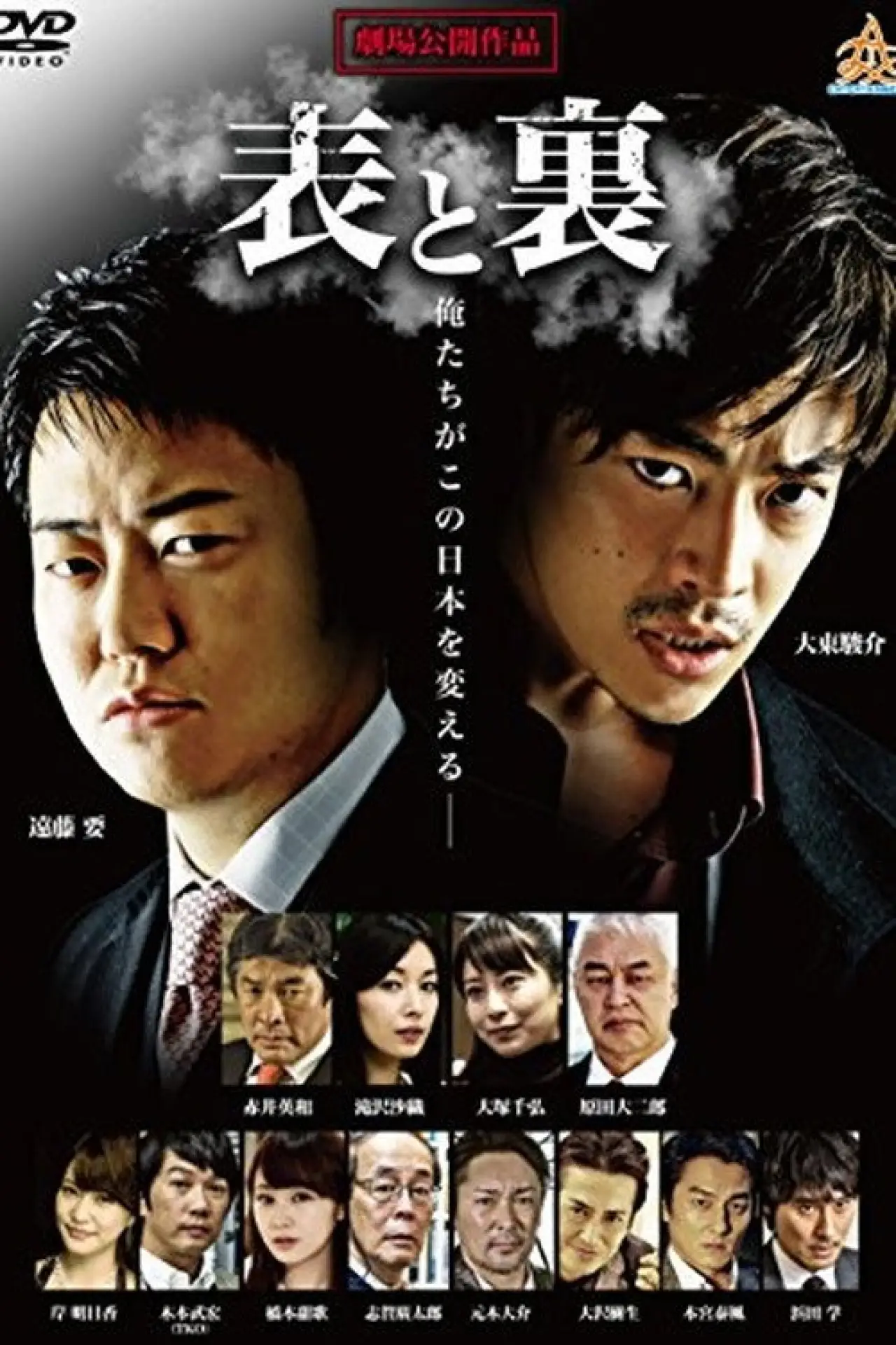 Movie poster "Front and Back"