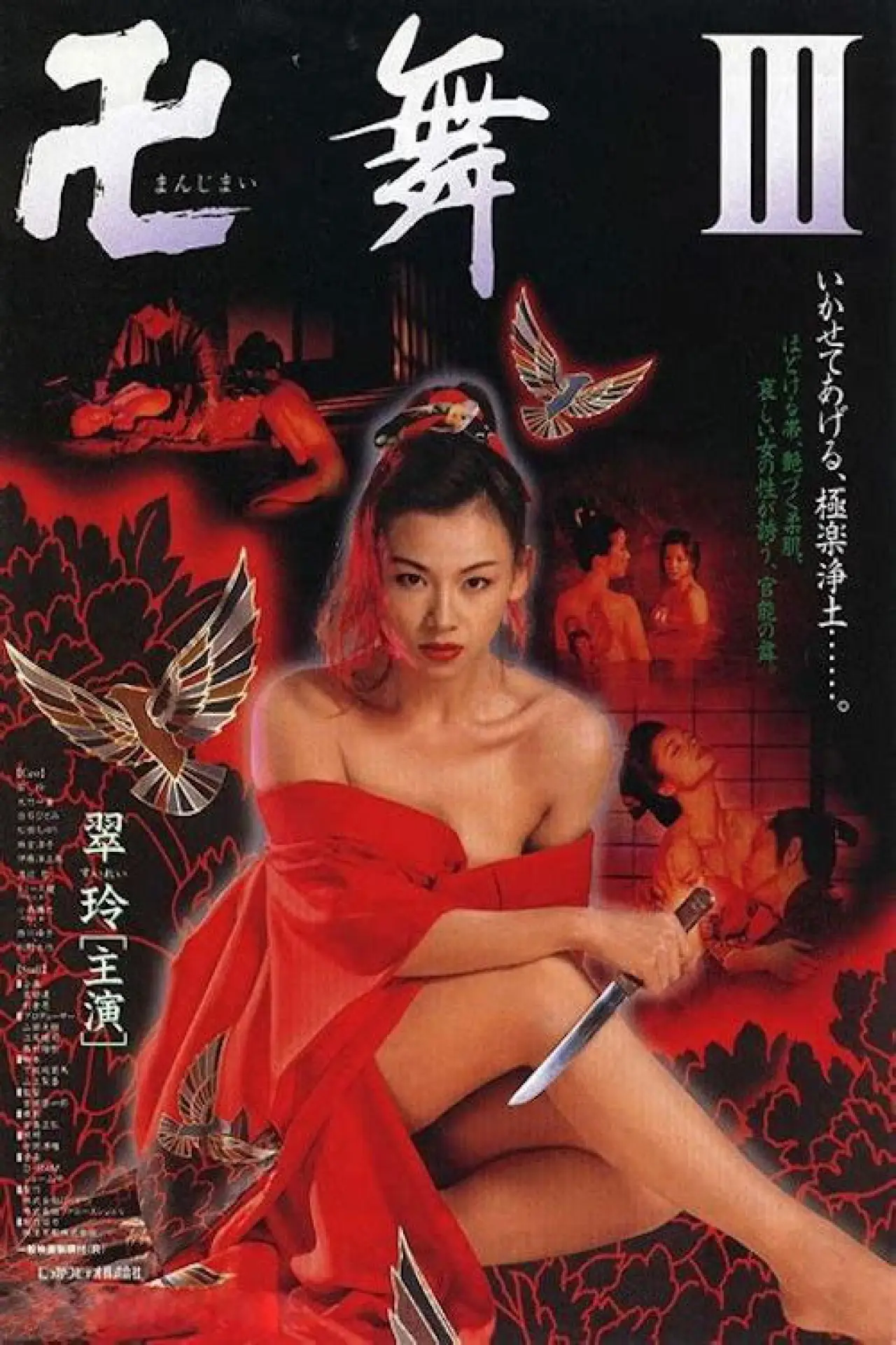 Movie poster "Manji Mai 3: I will let you go Paradise Jodo"